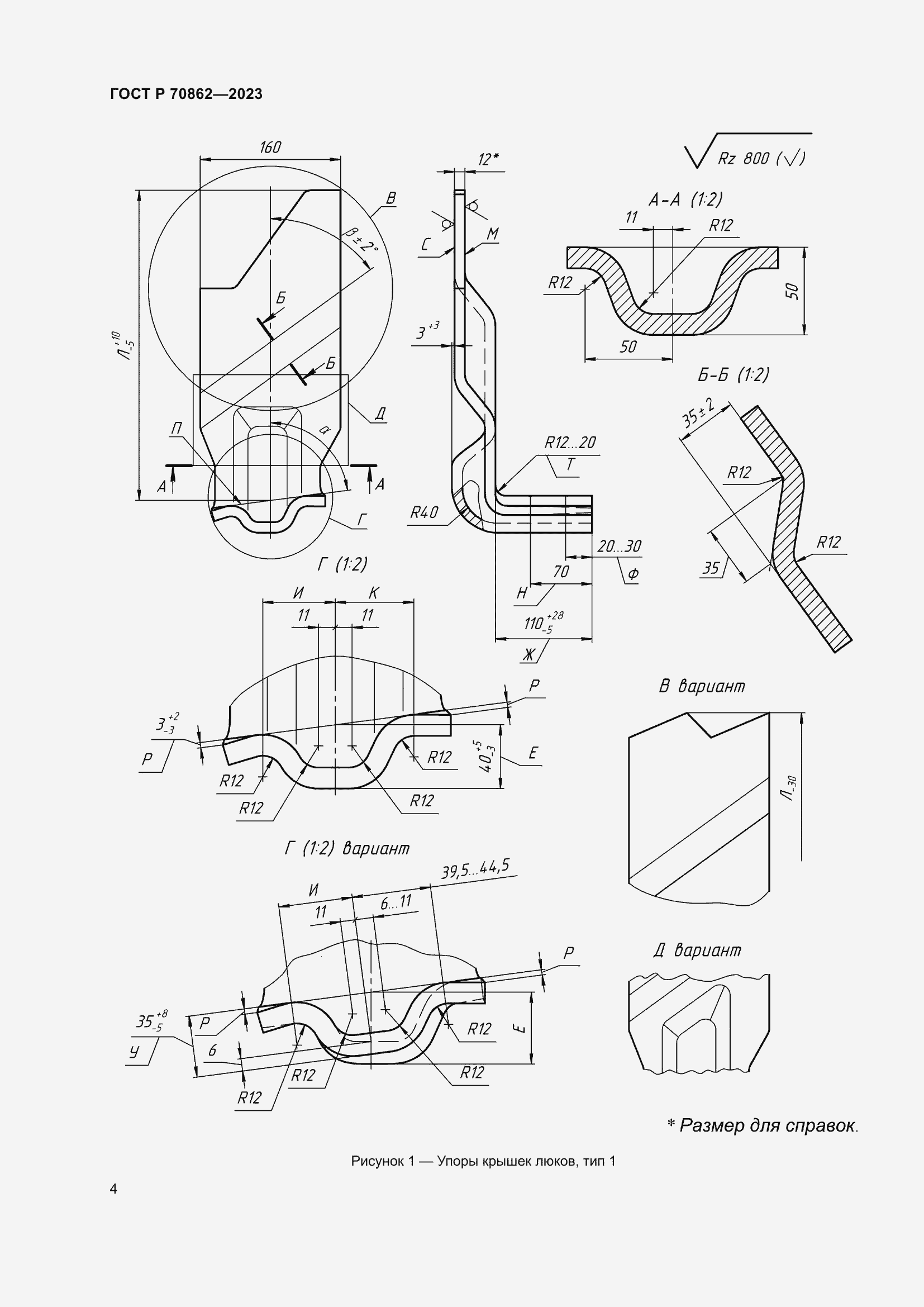 Страница 8 ГОСТ Р 70862-2023