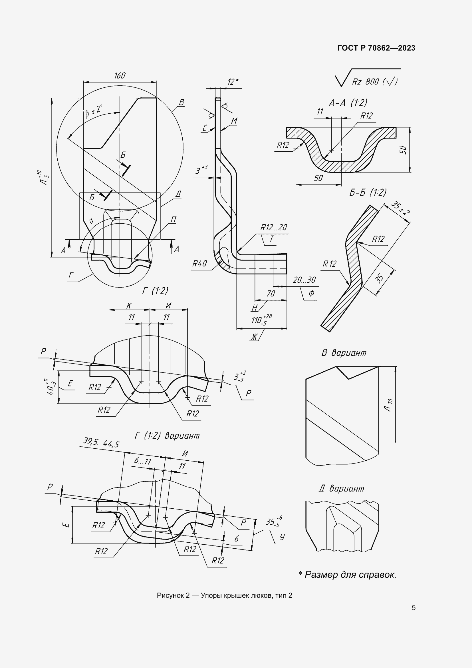 Страница 9 ГОСТ Р 70862-2023