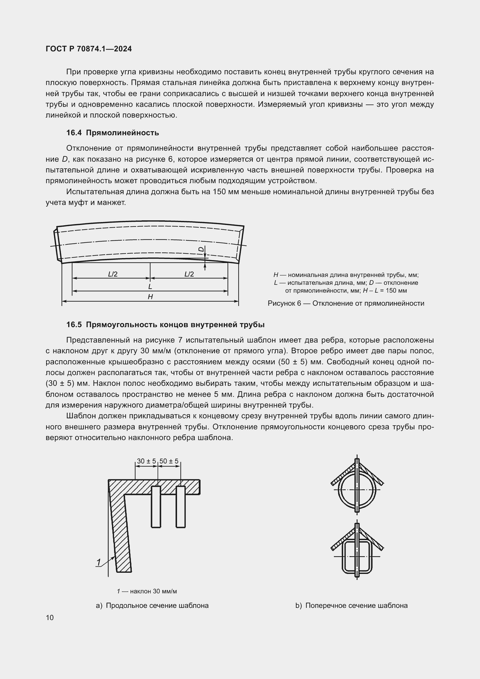 Страница 14 ГОСТ Р 70874.1-2024