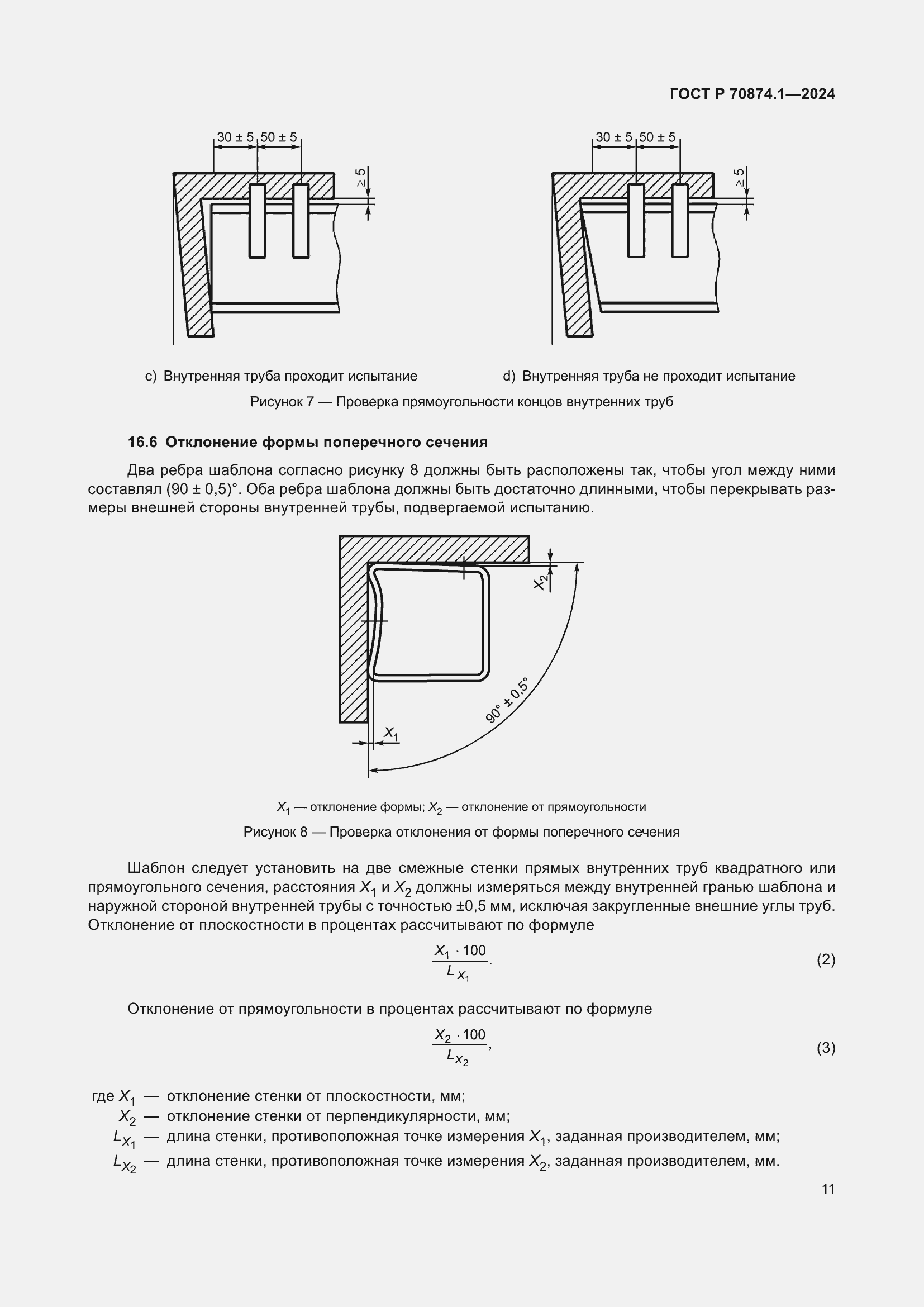 Страница 15 ГОСТ Р 70874.1-2024
