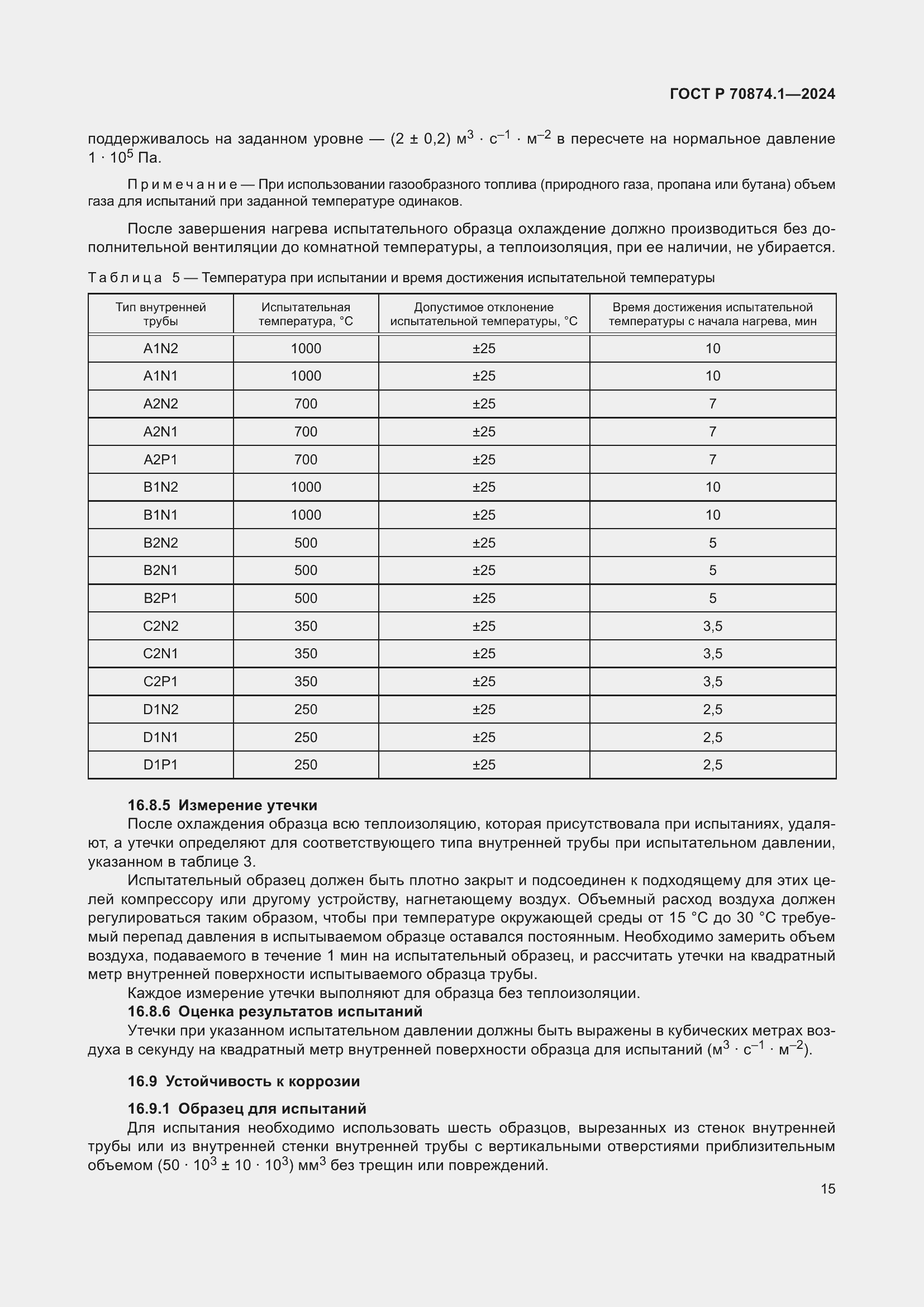 Страница 19 ГОСТ Р 70874.1-2024