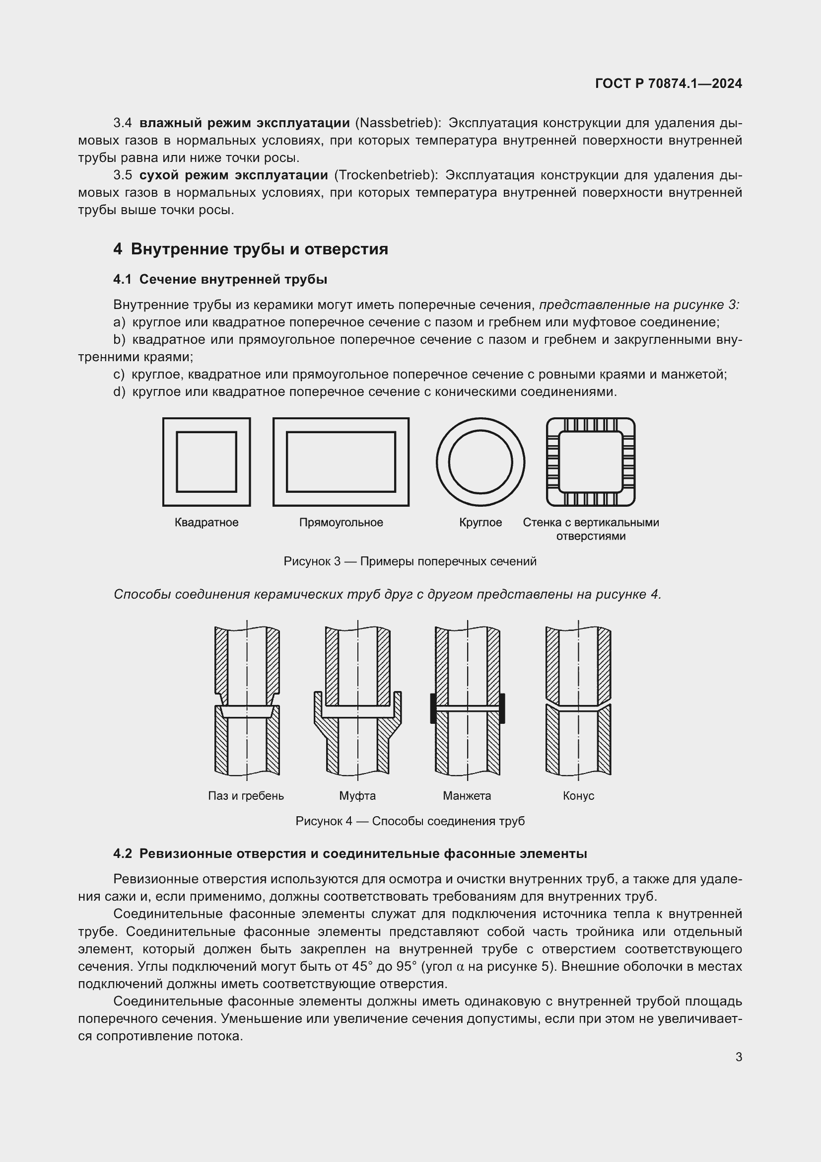 Страница 7 ГОСТ Р 70874.1-2024