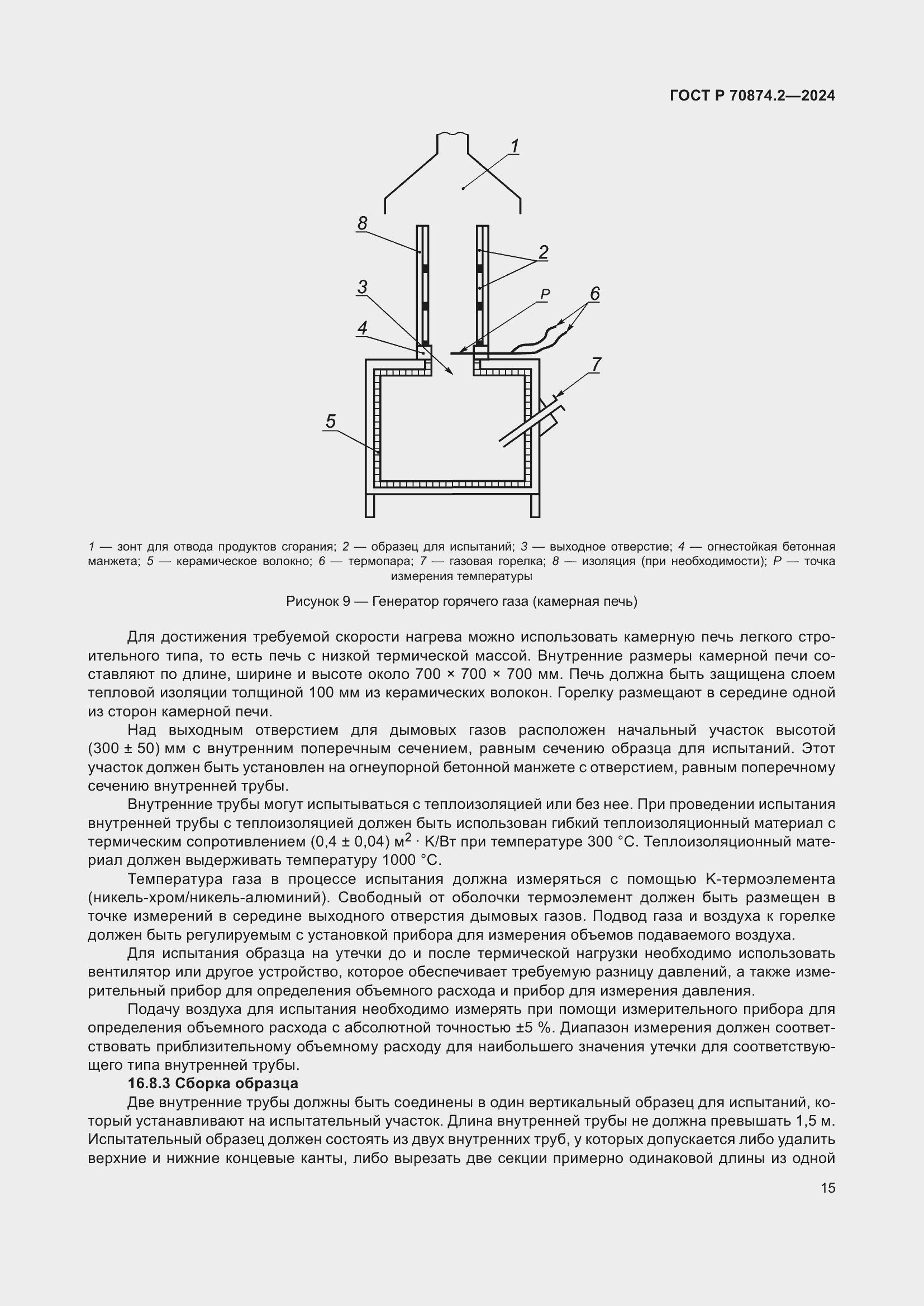 Страница 19 ГОСТ Р 70874.2-2024