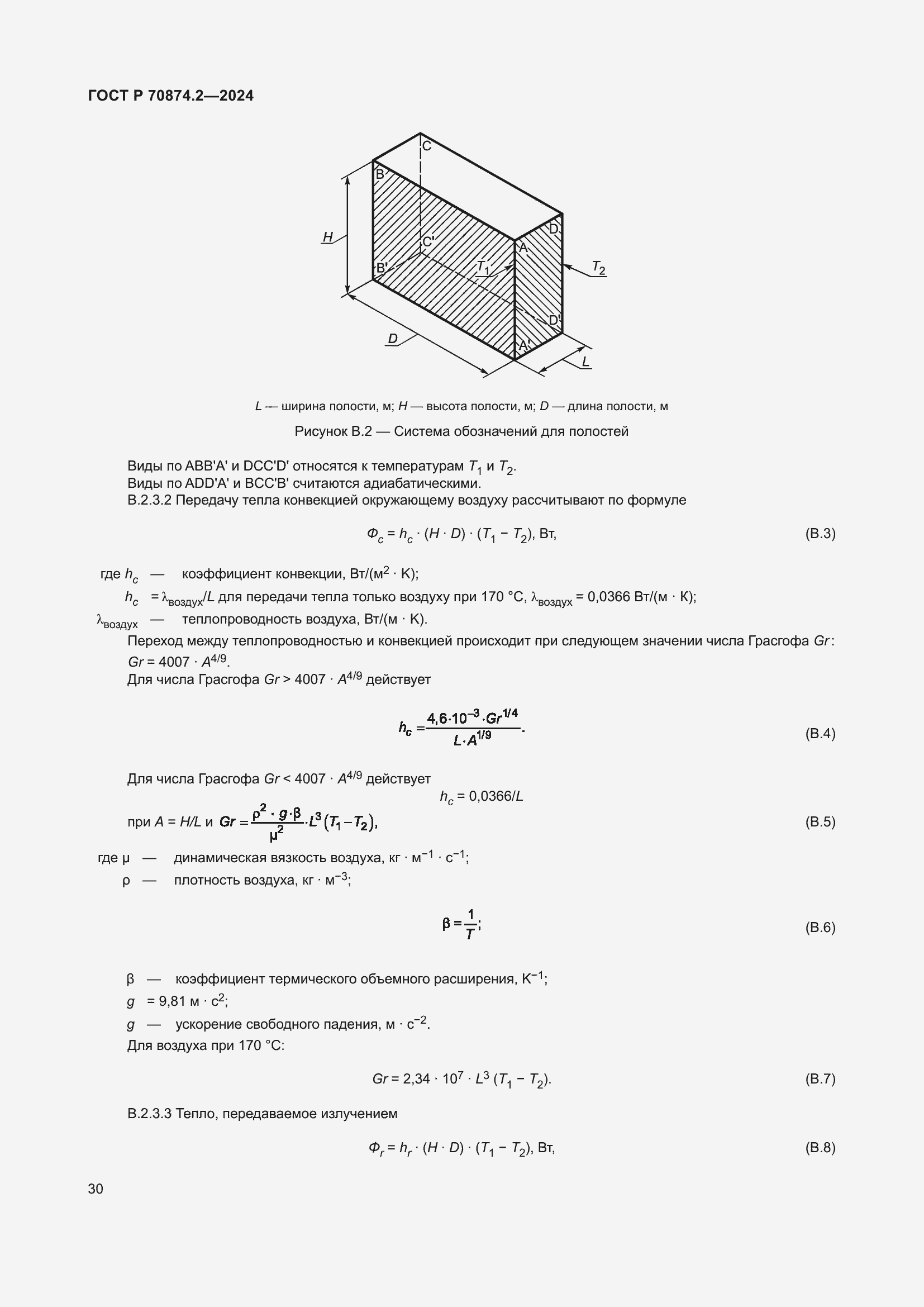 Страница 34 ГОСТ Р 70874.2-2024