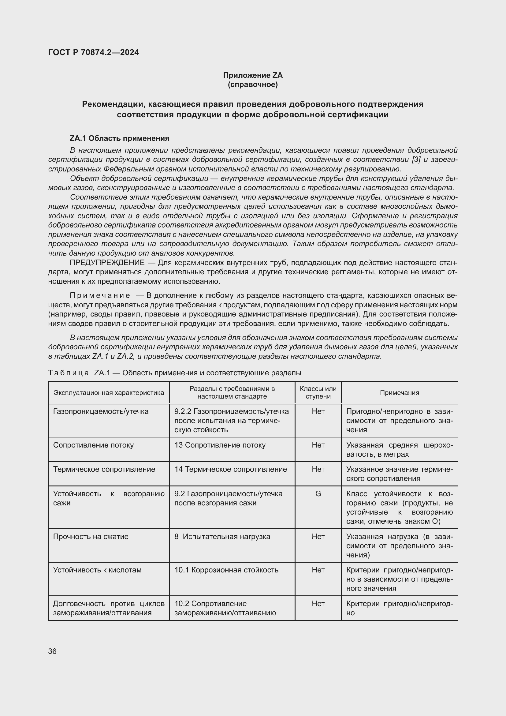 Страница 40 ГОСТ Р 70874.2-2024