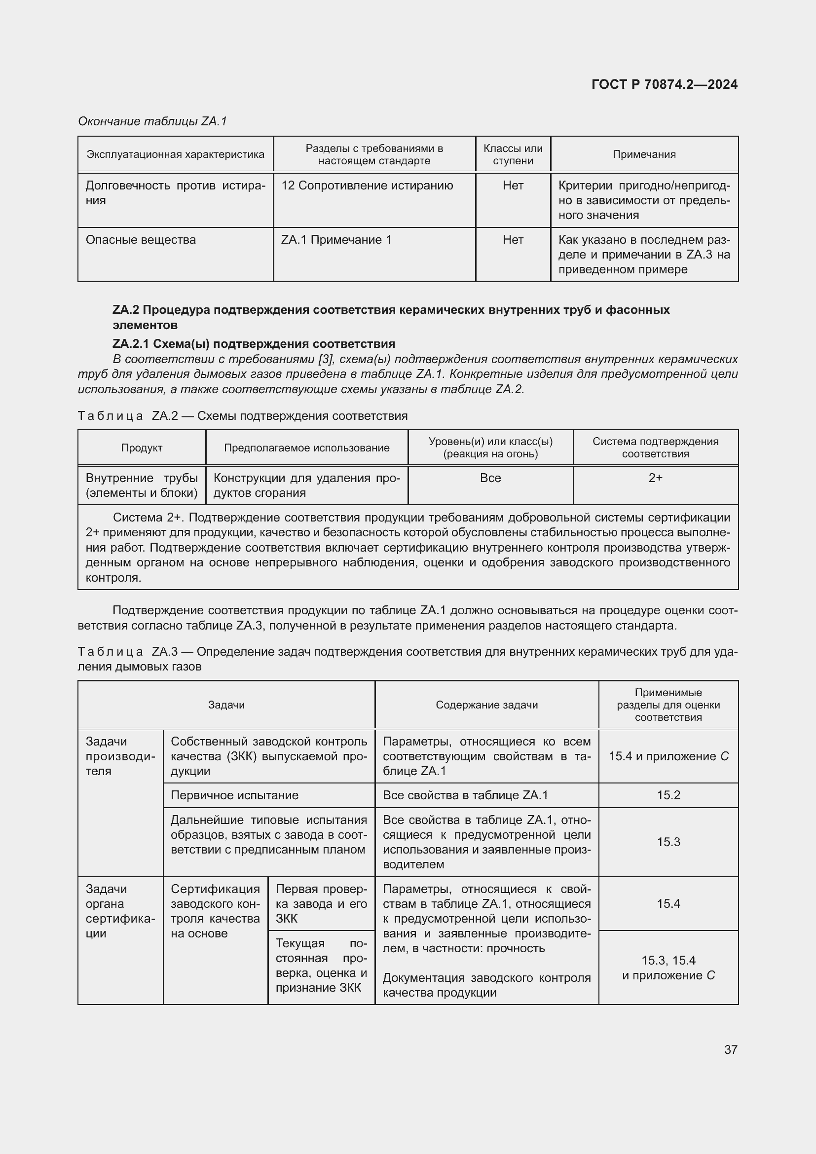 Страница 41 ГОСТ Р 70874.2-2024