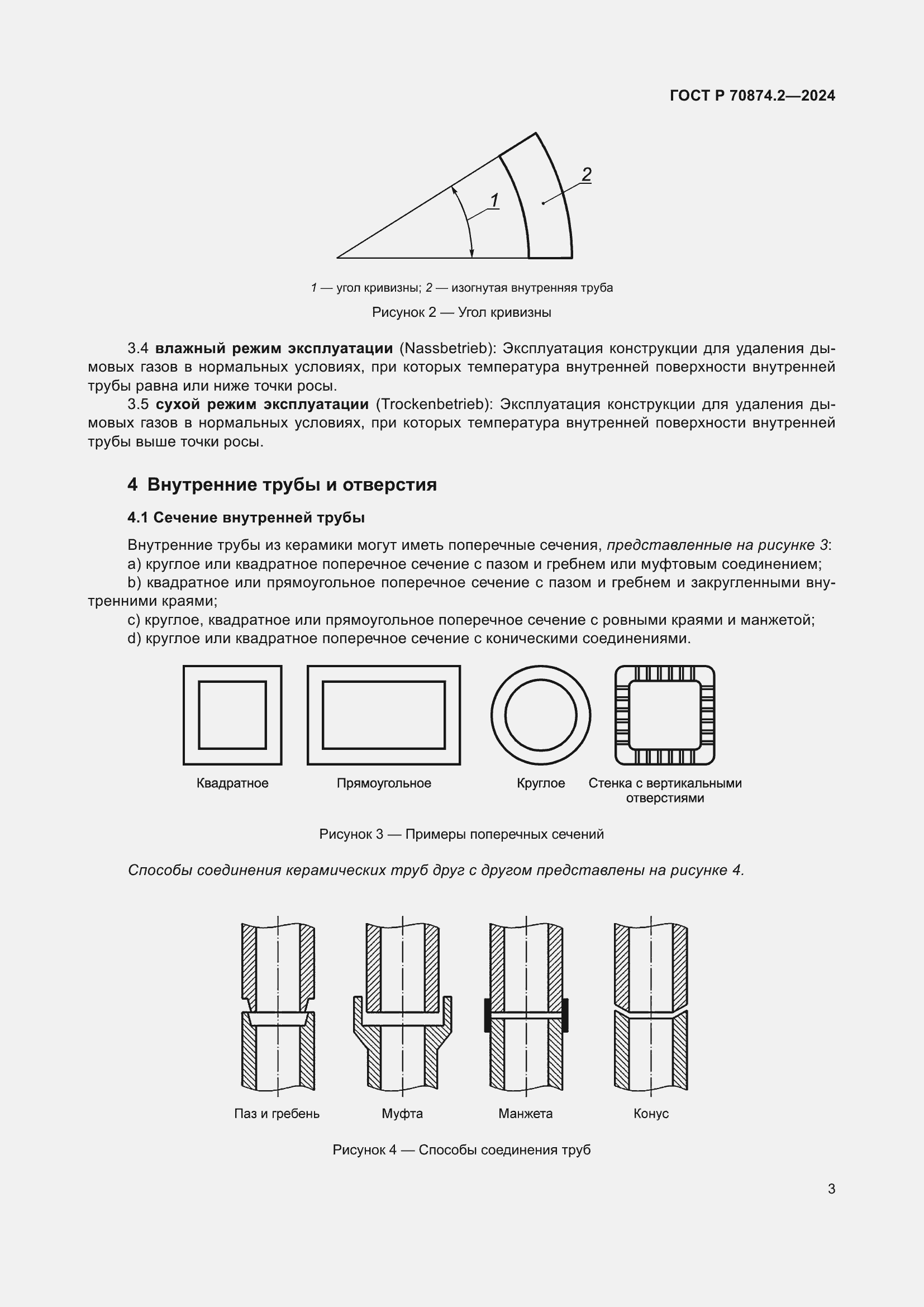 Страница 7 ГОСТ Р 70874.2-2024