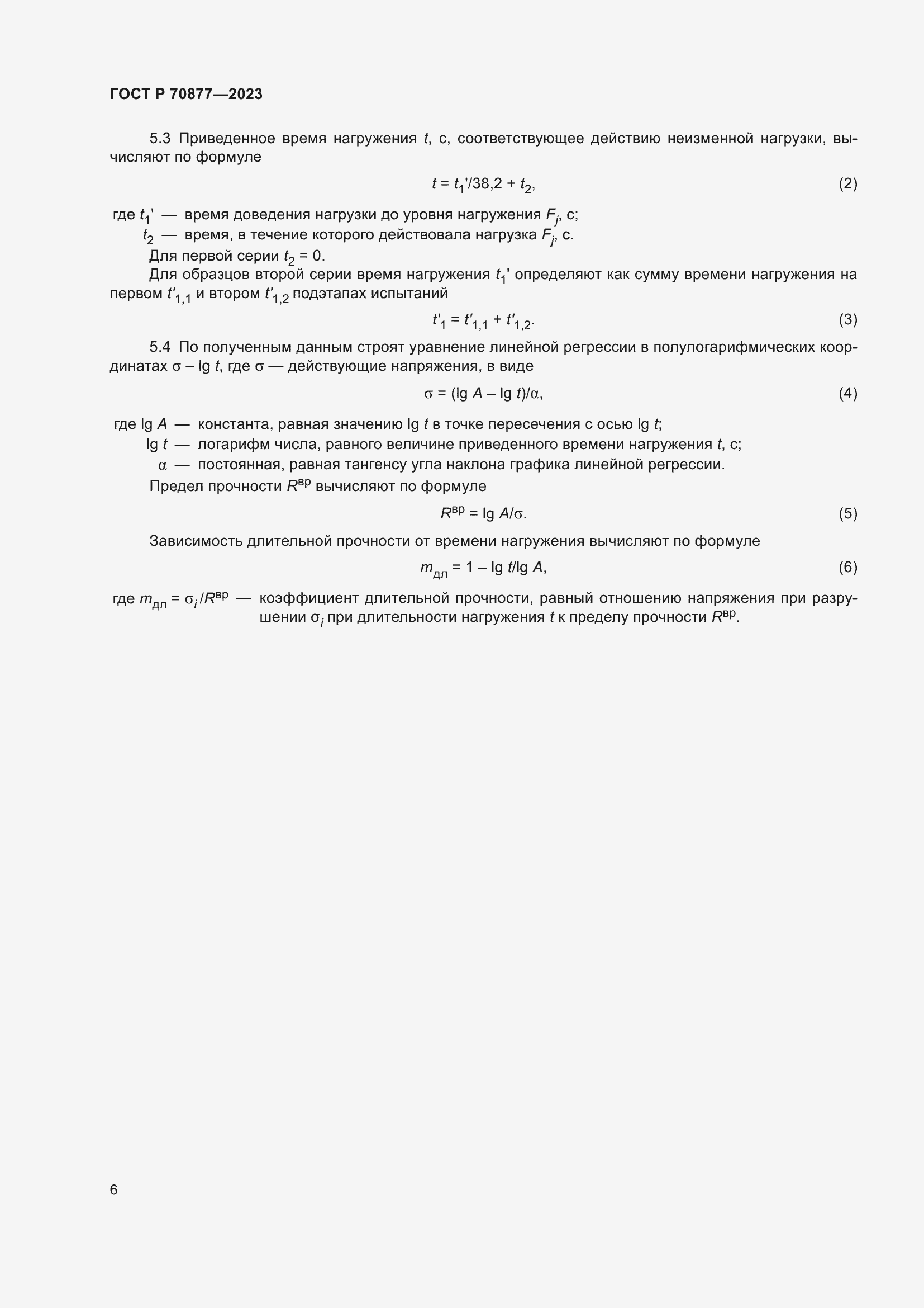 Страница 10 ГОСТ Р 70877-2023