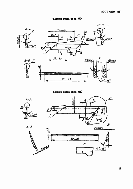 Страница 8 ГОСТ 4229-94