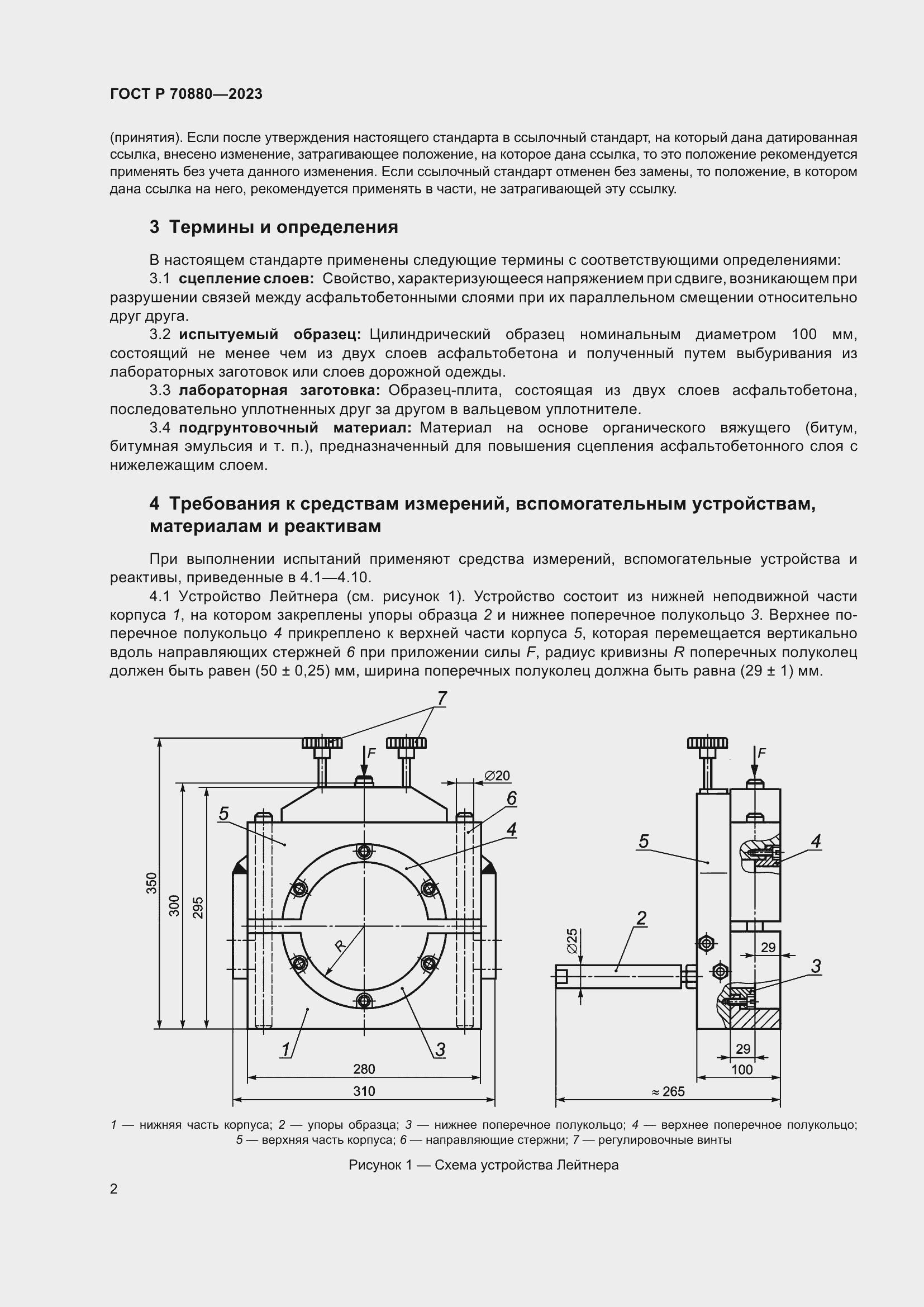 Страница 6 ГОСТ Р 70880-2023