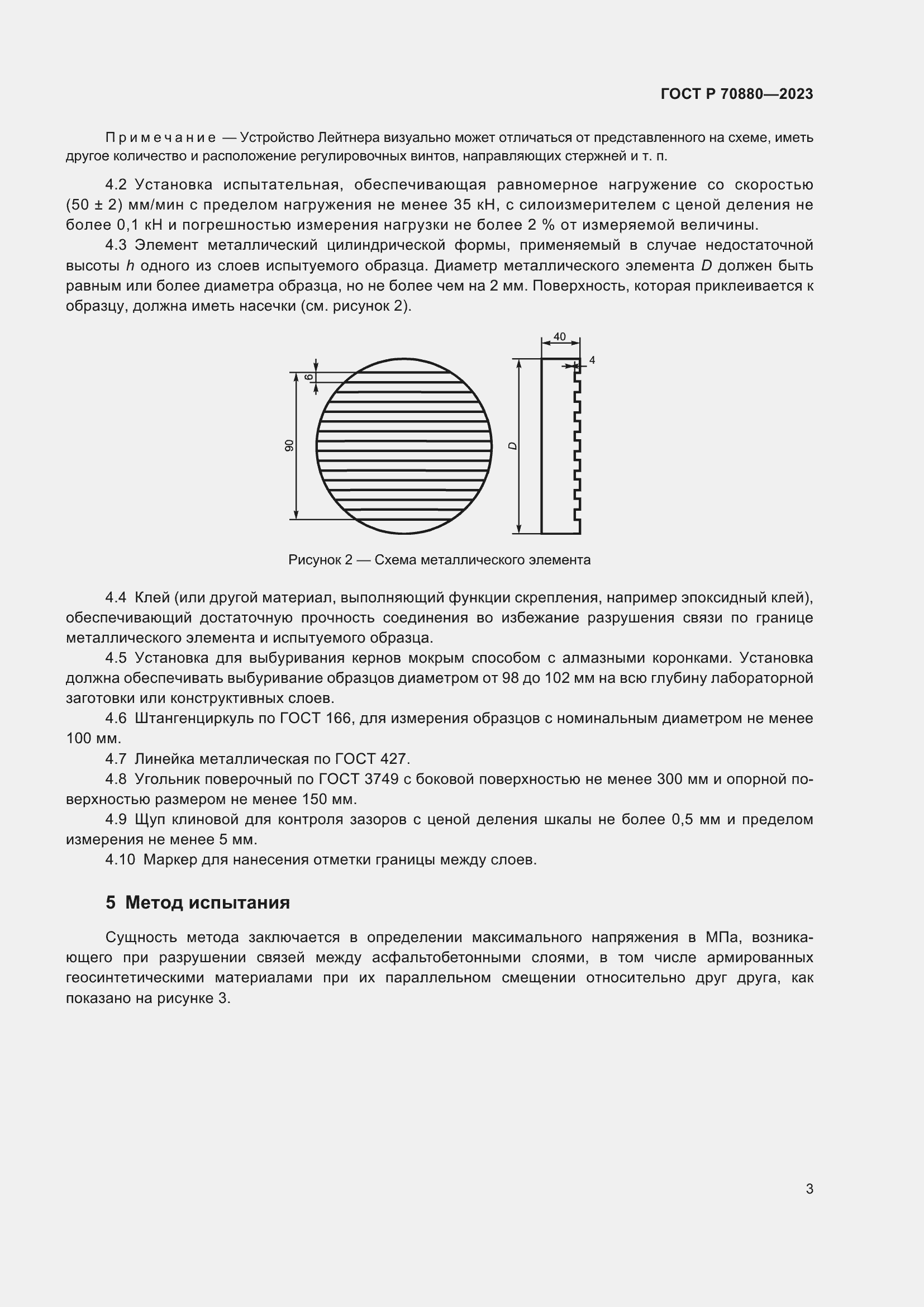 Страница 7 ГОСТ Р 70880-2023