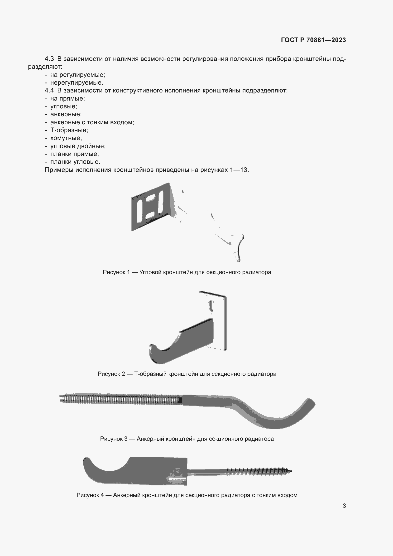 Страница 7 ГОСТ Р 70881-2023