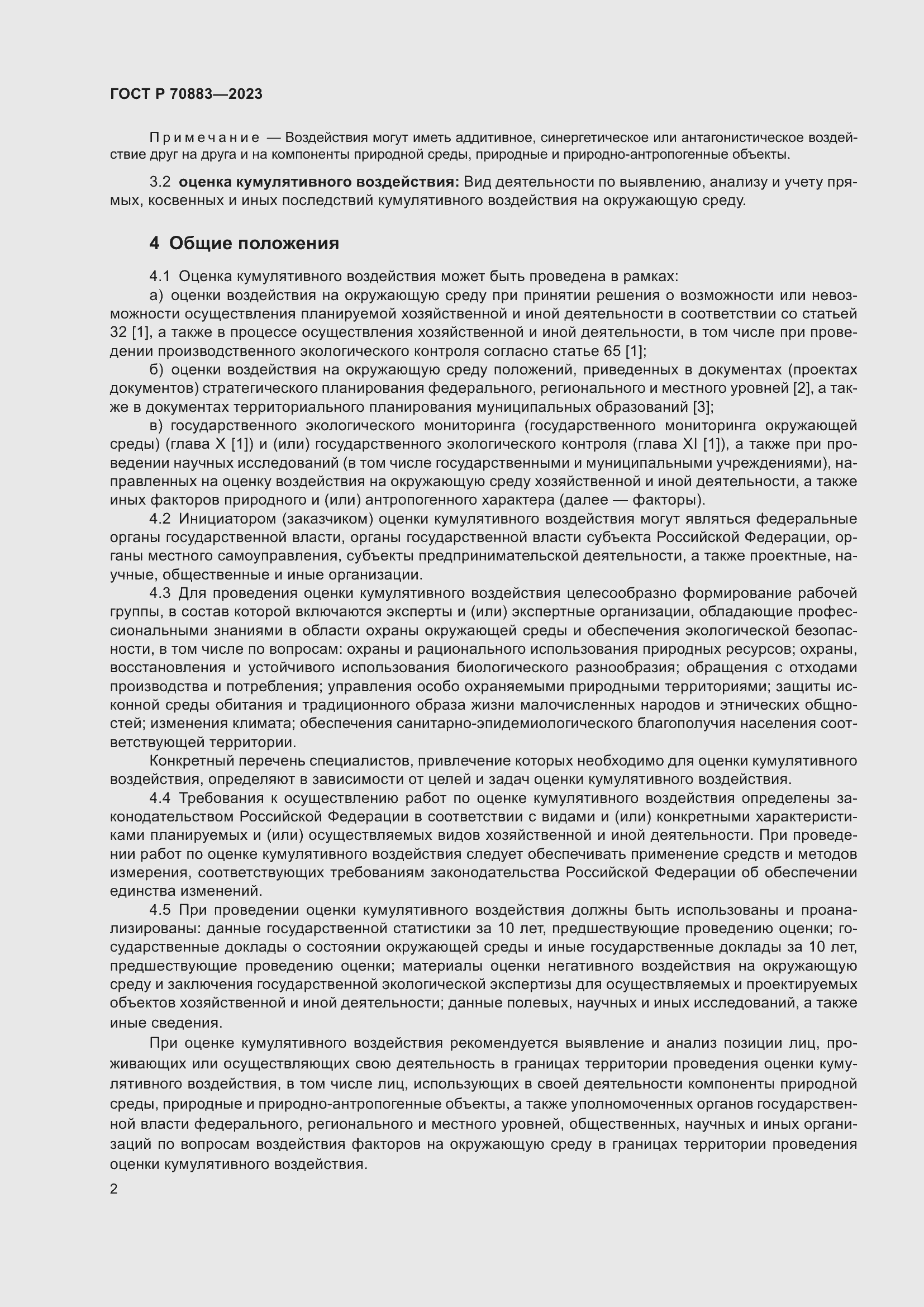 Страница 6 ГОСТ Р 70883-2023