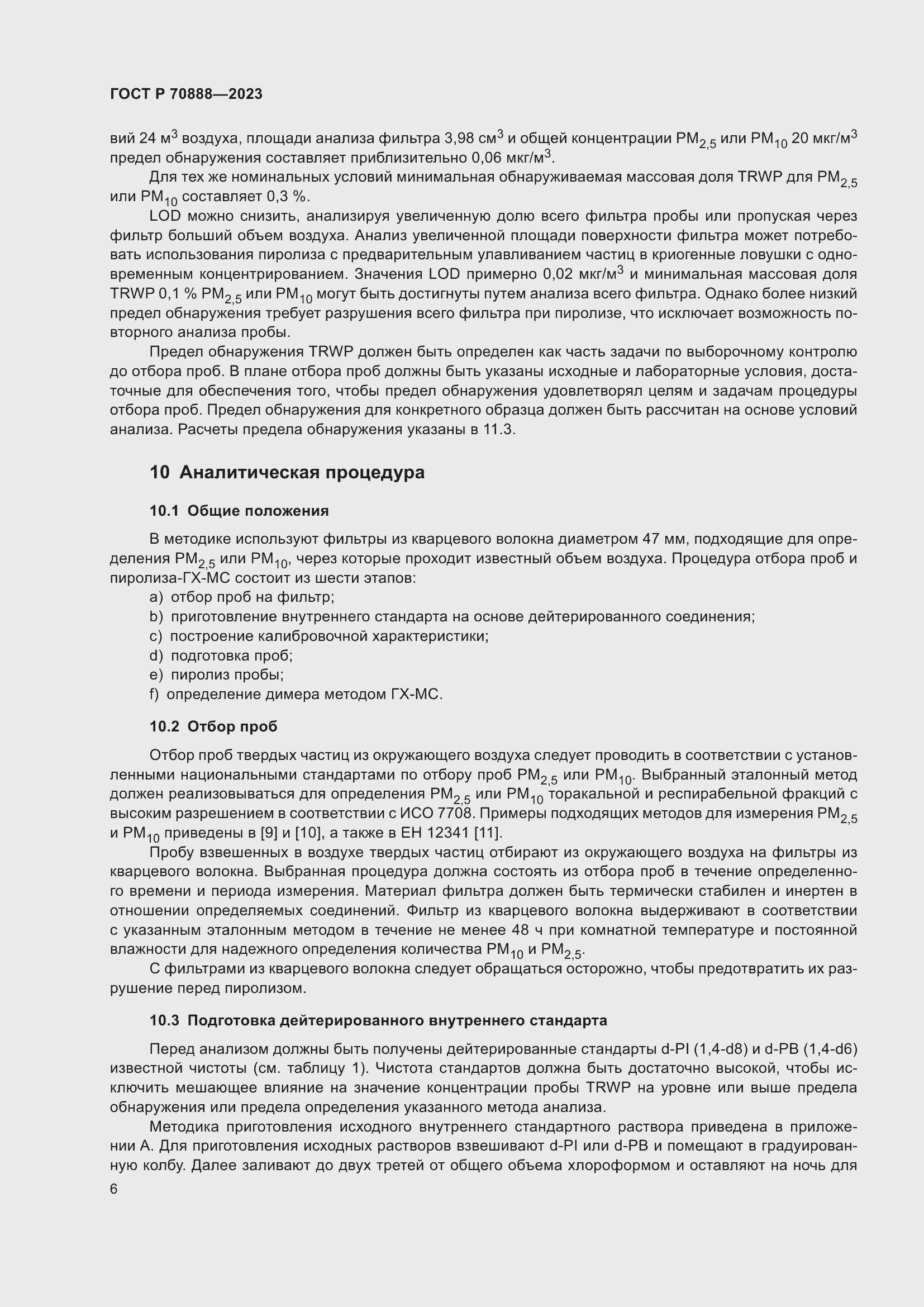 Страница 10 ГОСТ Р 70888-2023