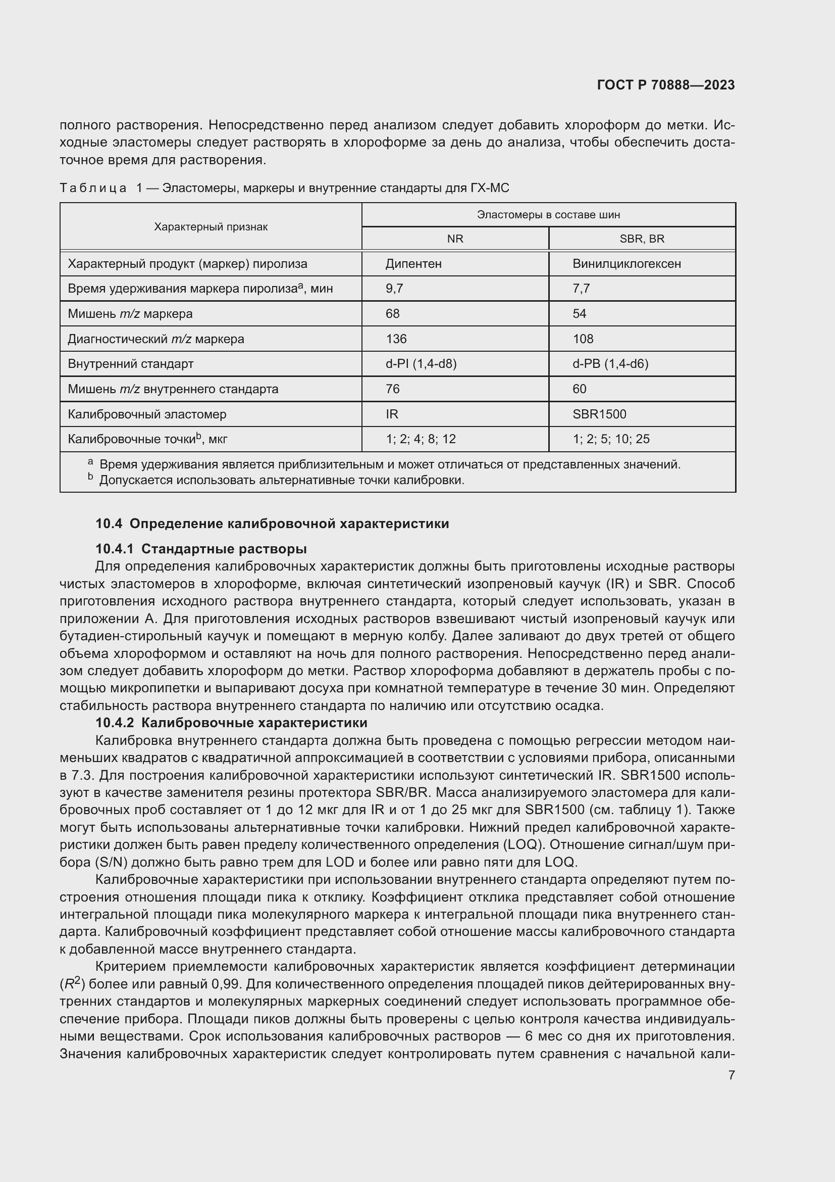 Страница 11 ГОСТ Р 70888-2023