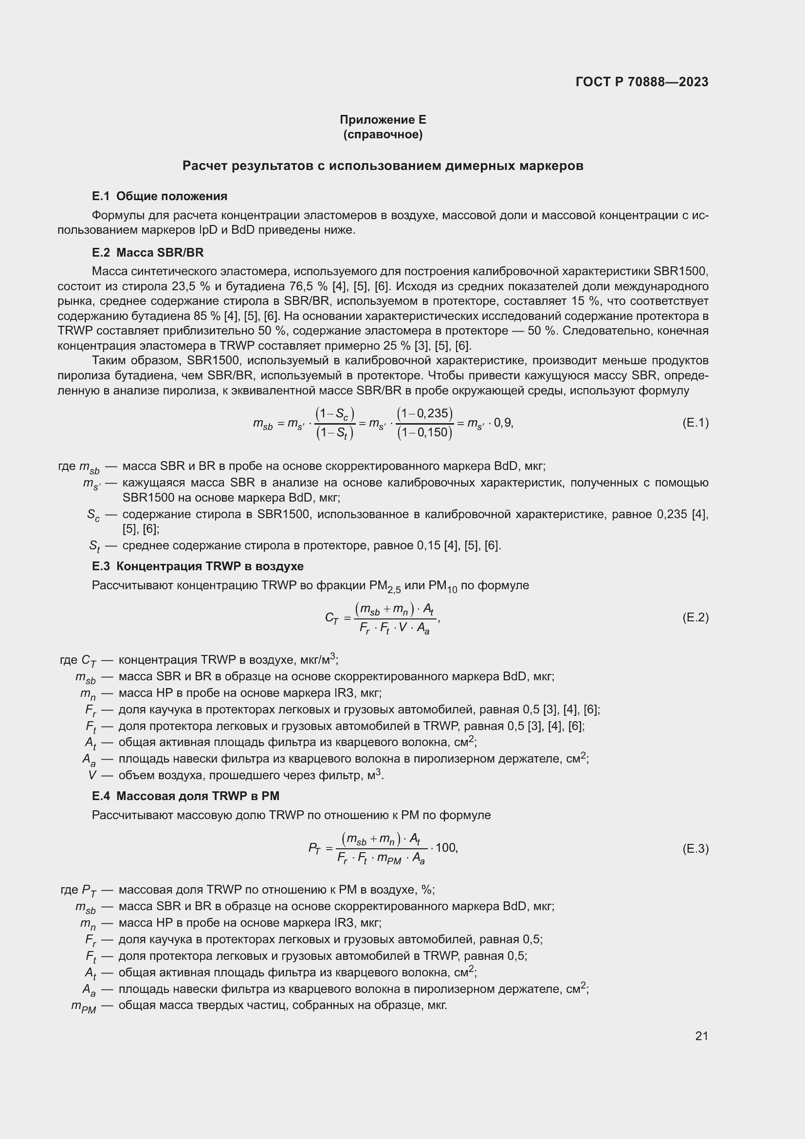 Страница 25 ГОСТ Р 70888-2023