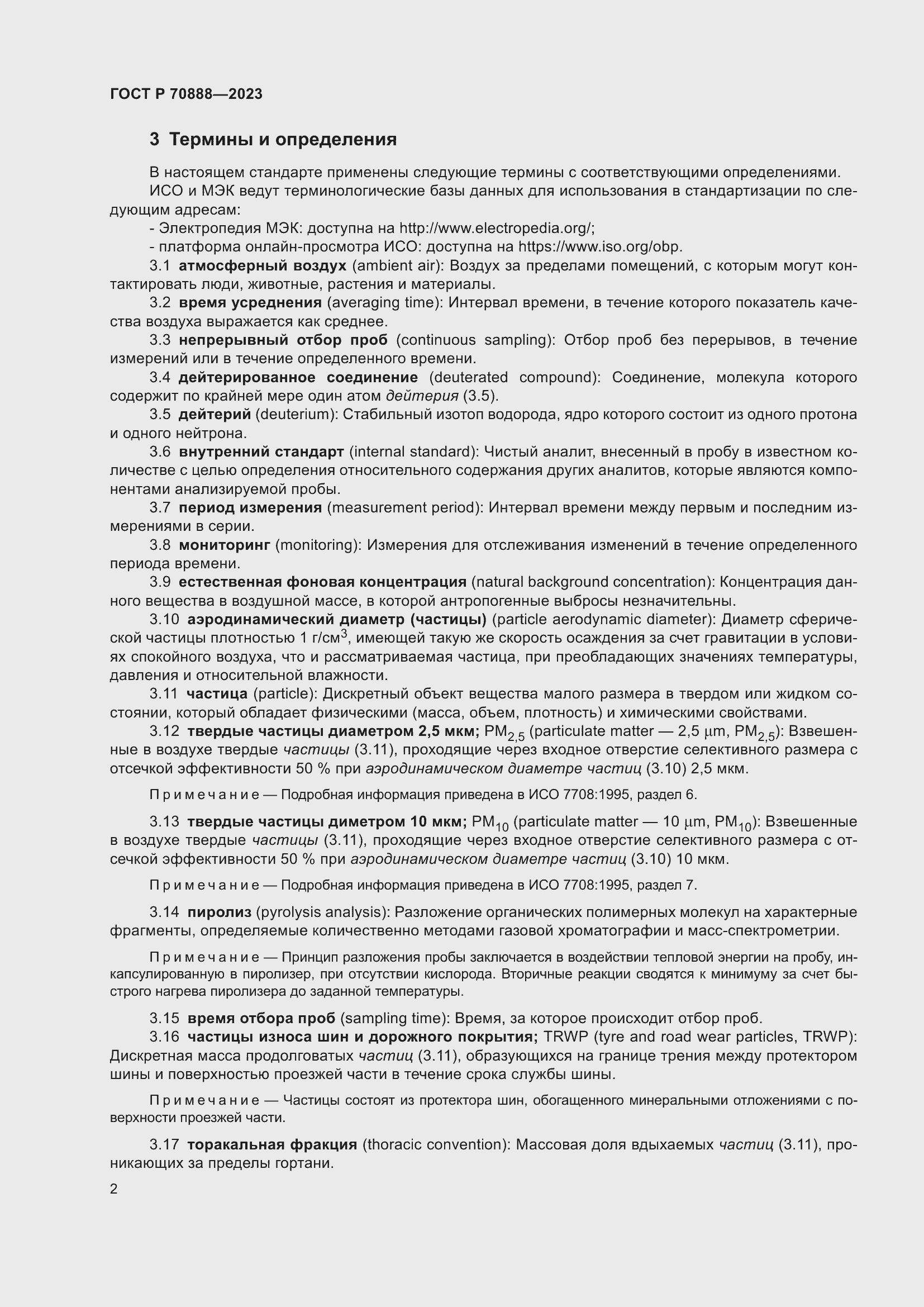 Страница 6 ГОСТ Р 70888-2023