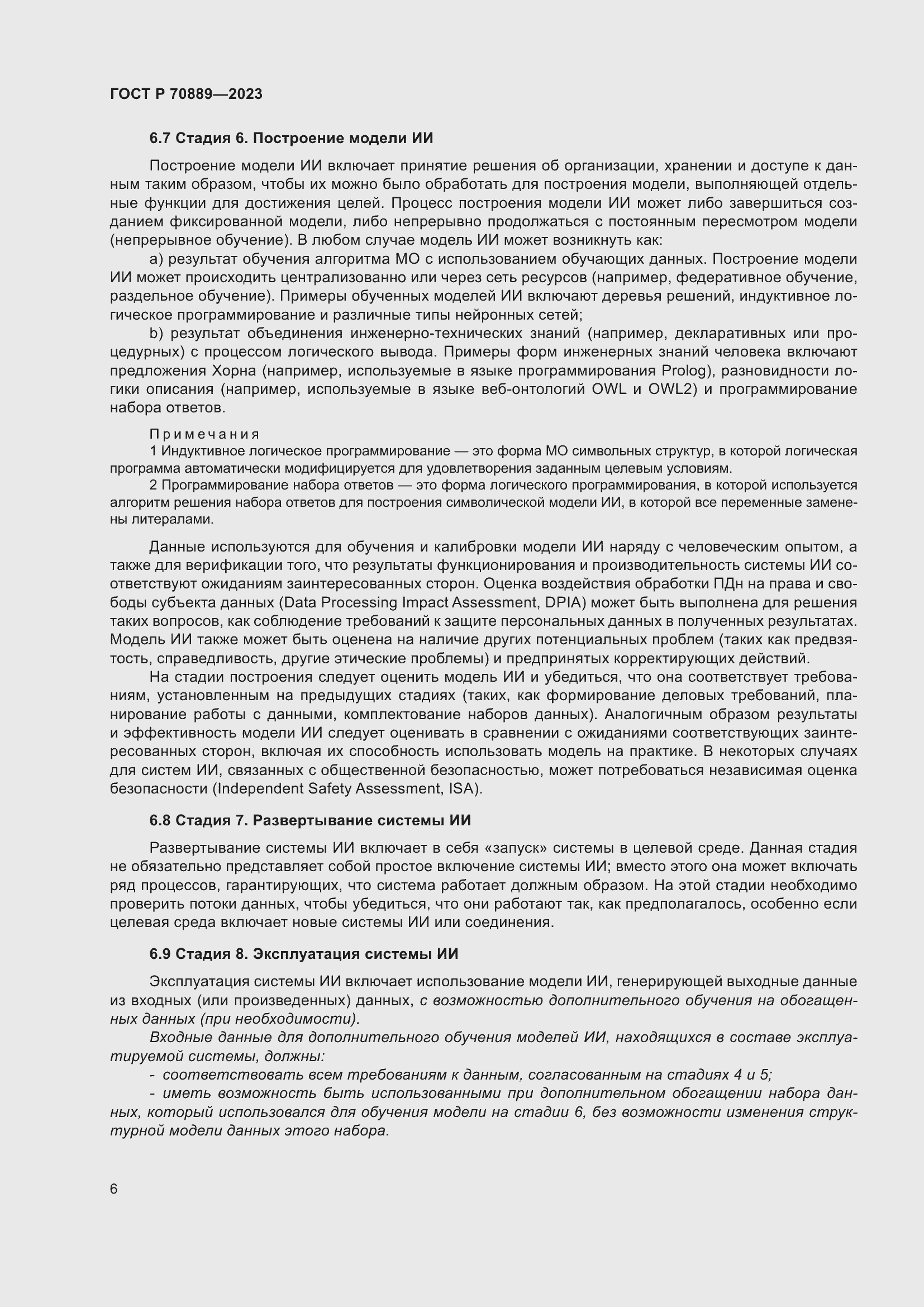 Страница 10 ГОСТ Р 70889-2023