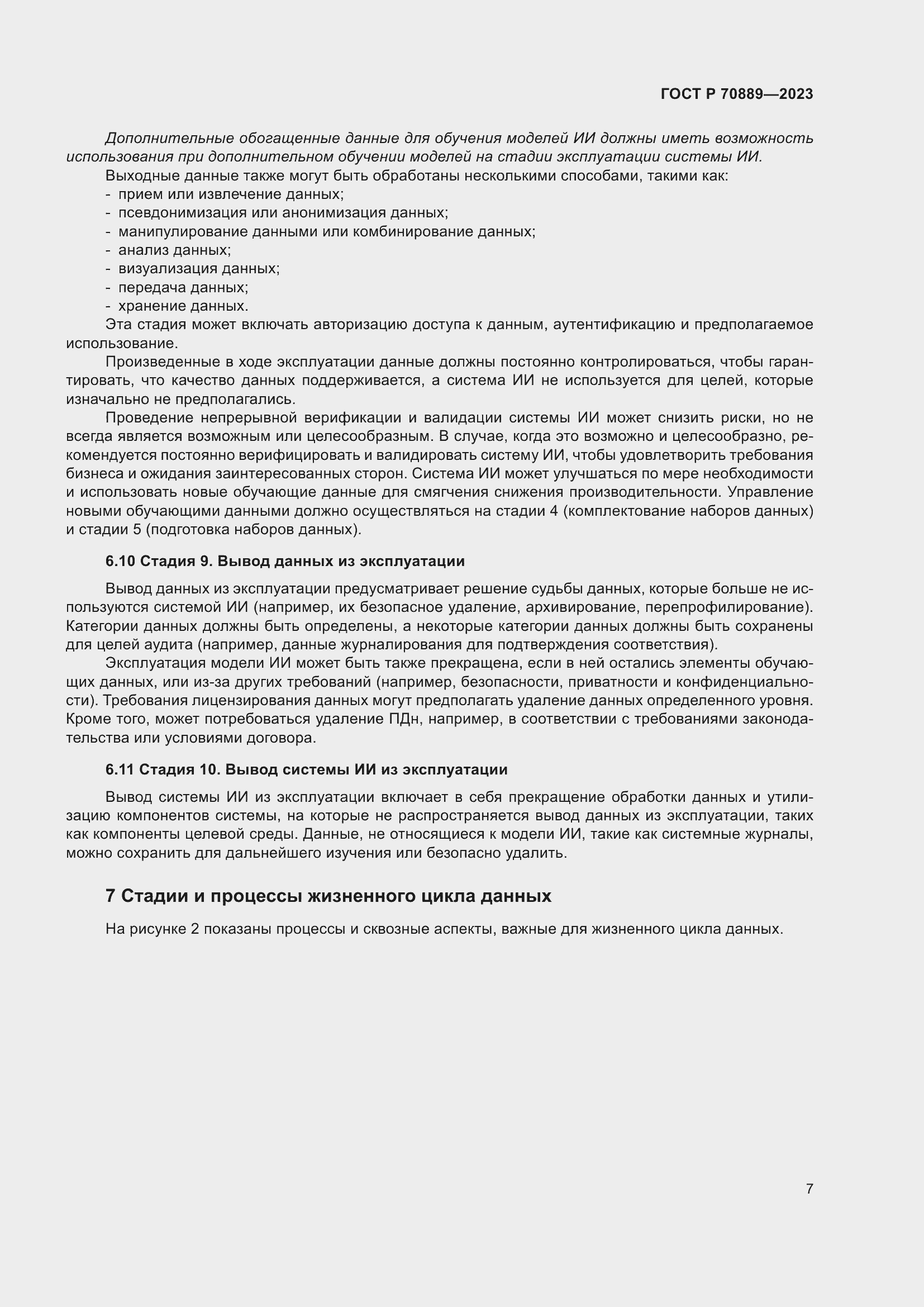 Страница 11 ГОСТ Р 70889-2023