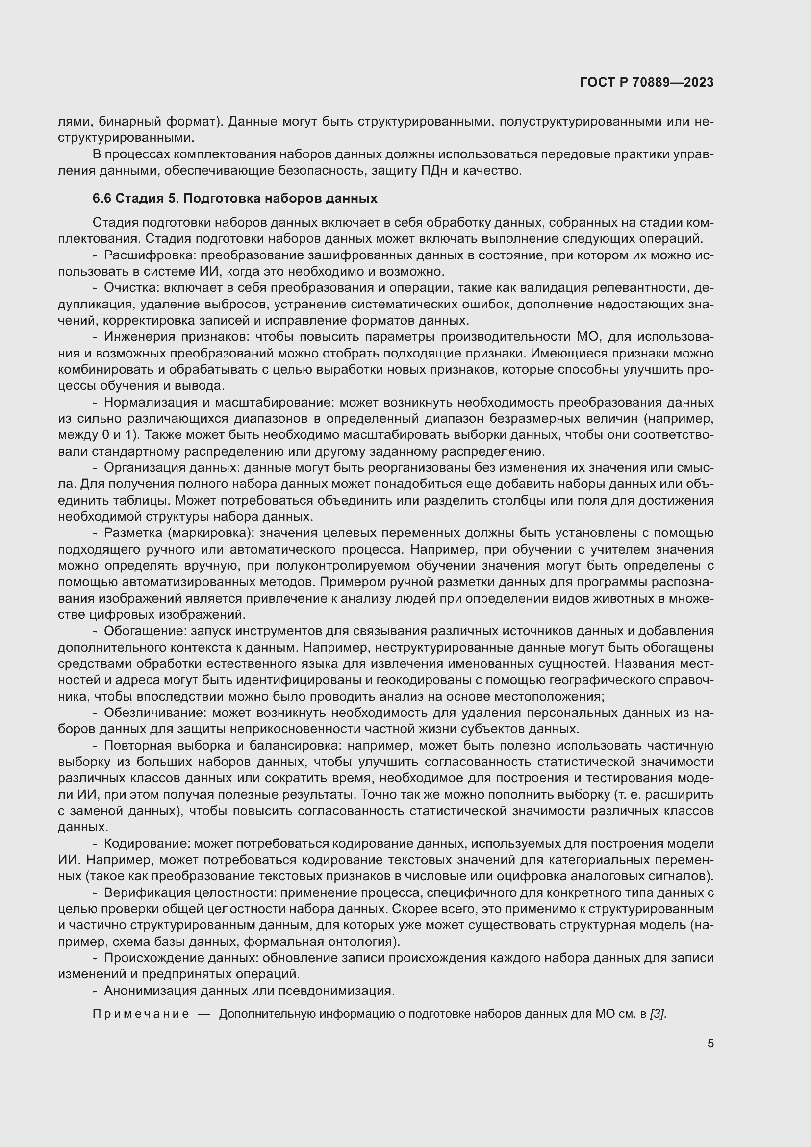 Страница 9 ГОСТ Р 70889-2023