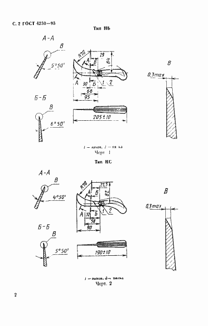 Страница 4 ГОСТ 4230-93