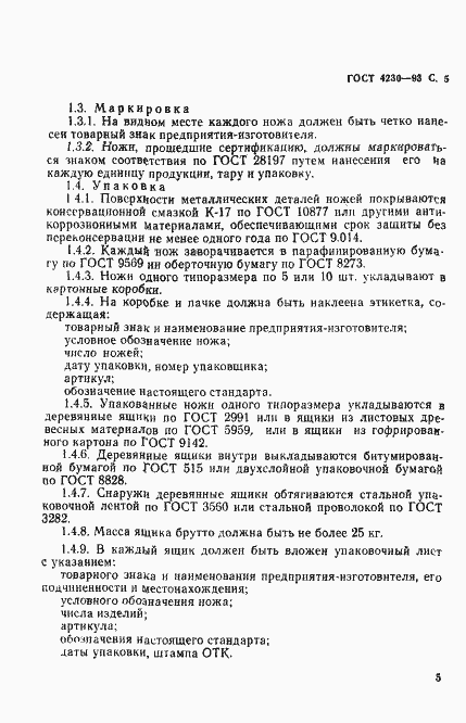 Страница 7 ГОСТ 4230-93