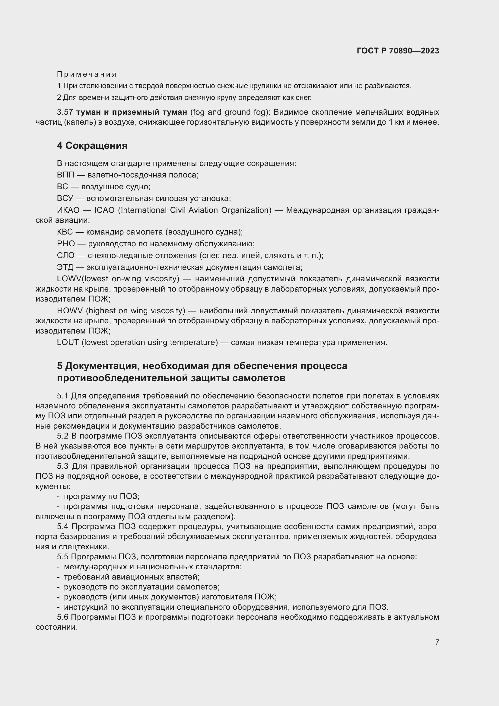 Страница 13 ГОСТ Р 70890-2023