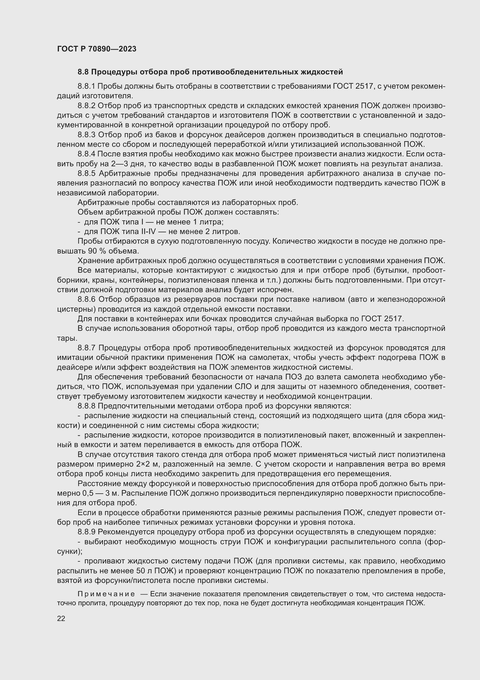 Страница 28 ГОСТ Р 70890-2023