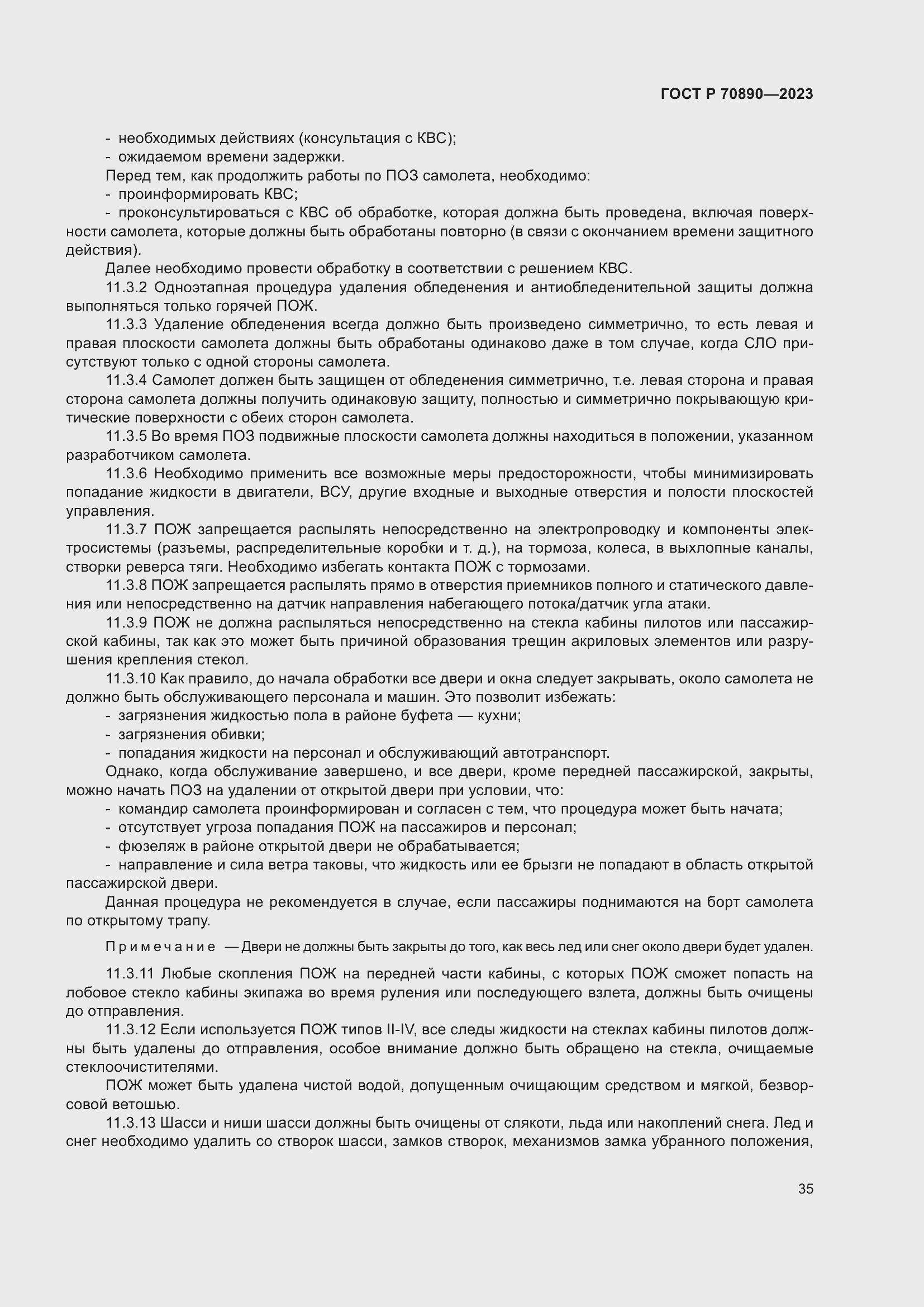 Страница 41 ГОСТ Р 70890-2023