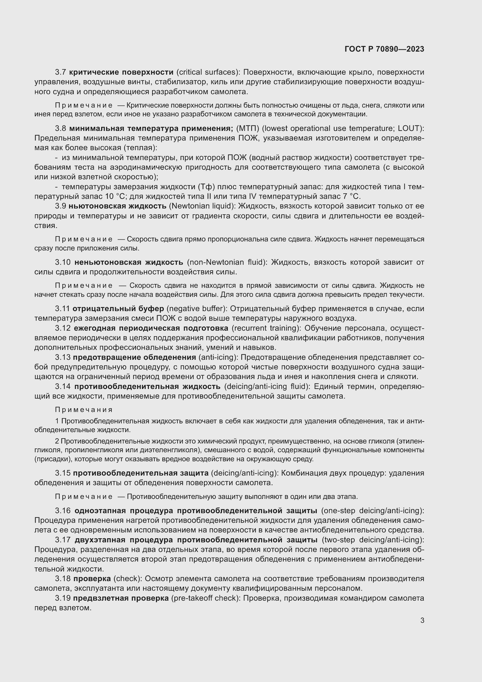 Страница 9 ГОСТ Р 70890-2023