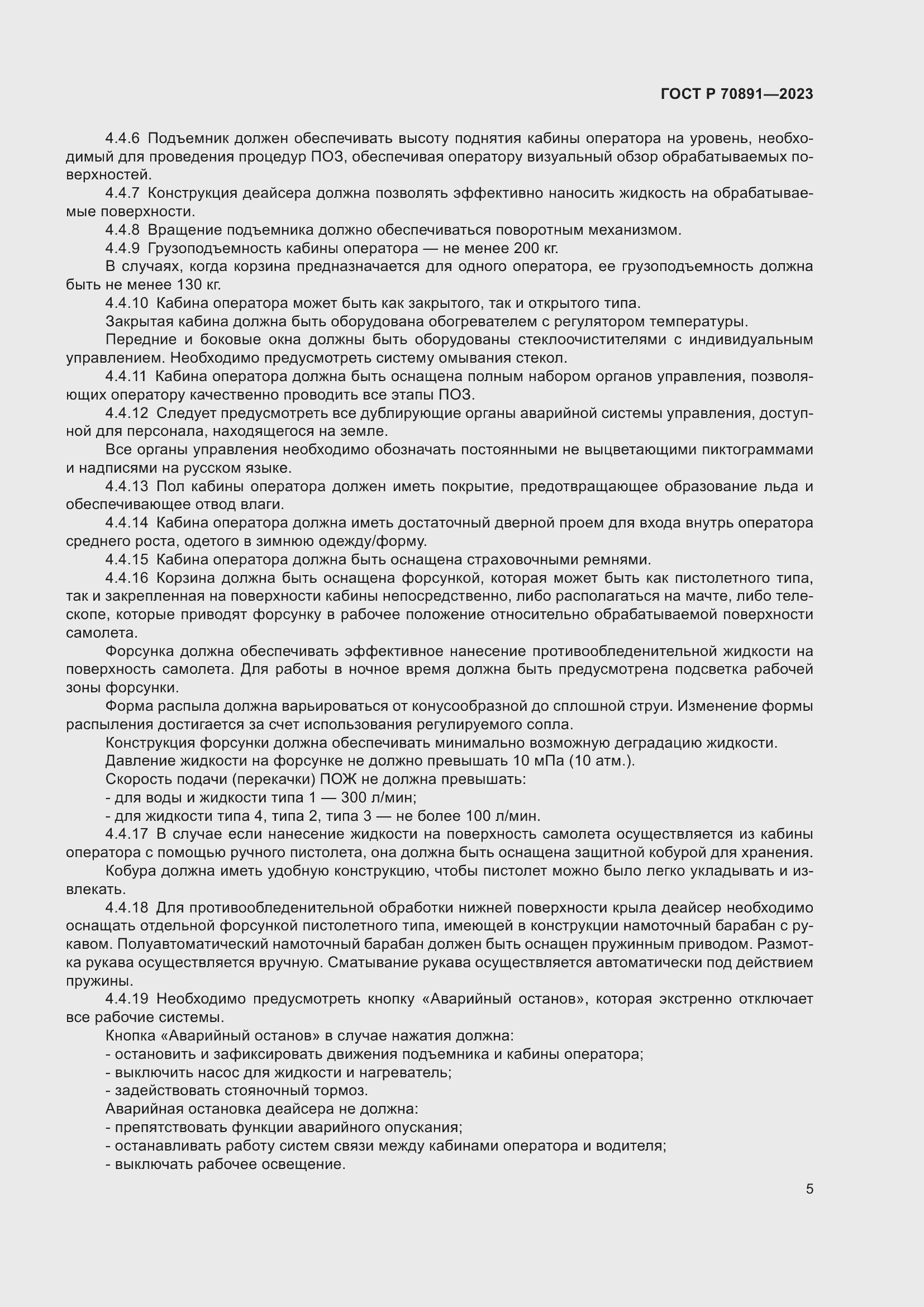 Страница 9 ГОСТ Р 70891-2023