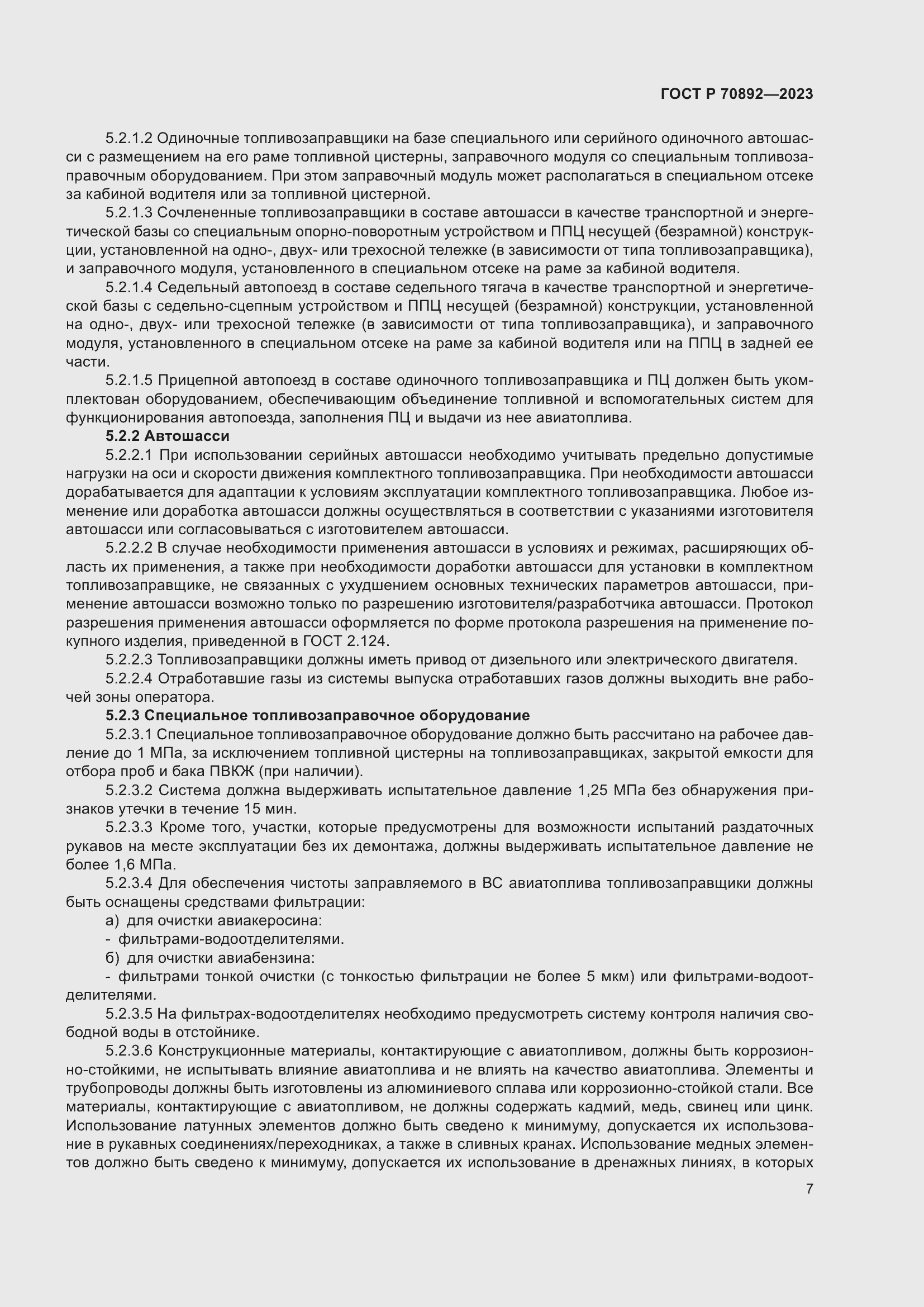 Страница 11 ГОСТ Р 70892-2023