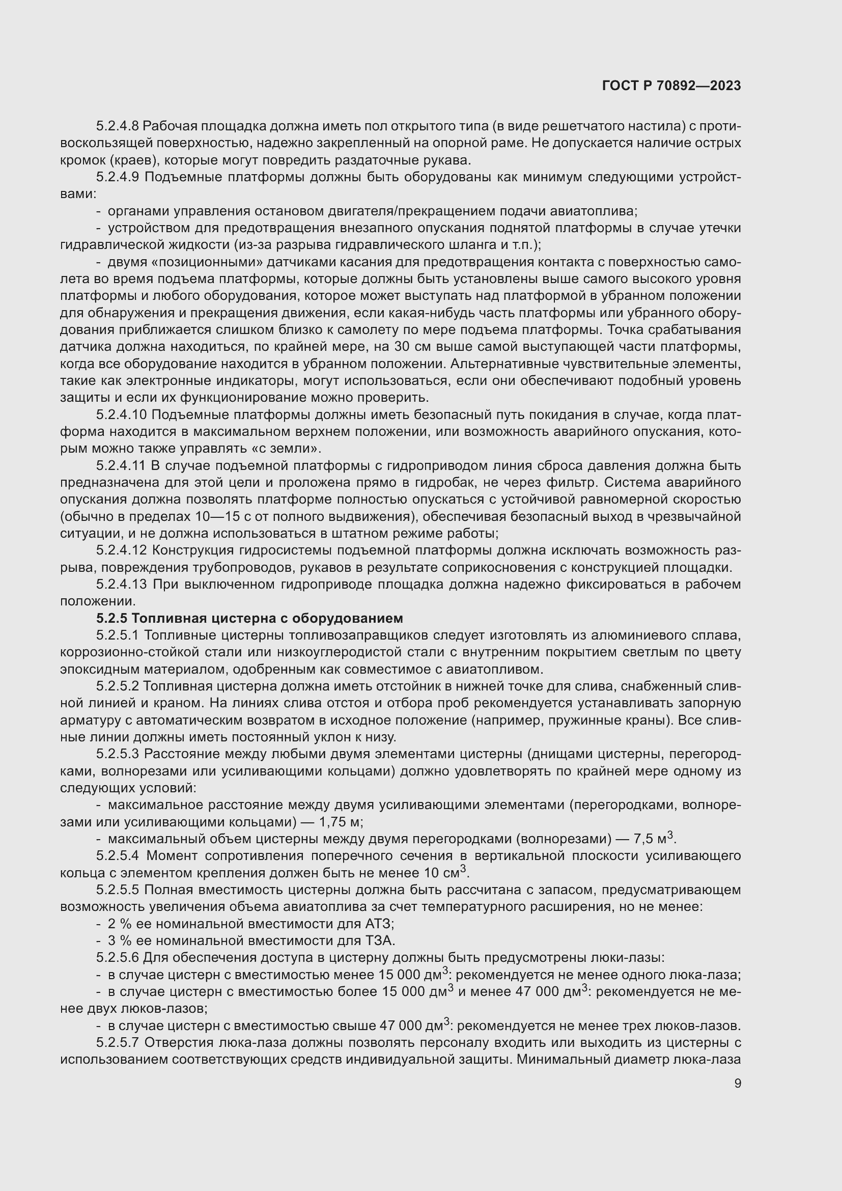 Страница 13 ГОСТ Р 70892-2023