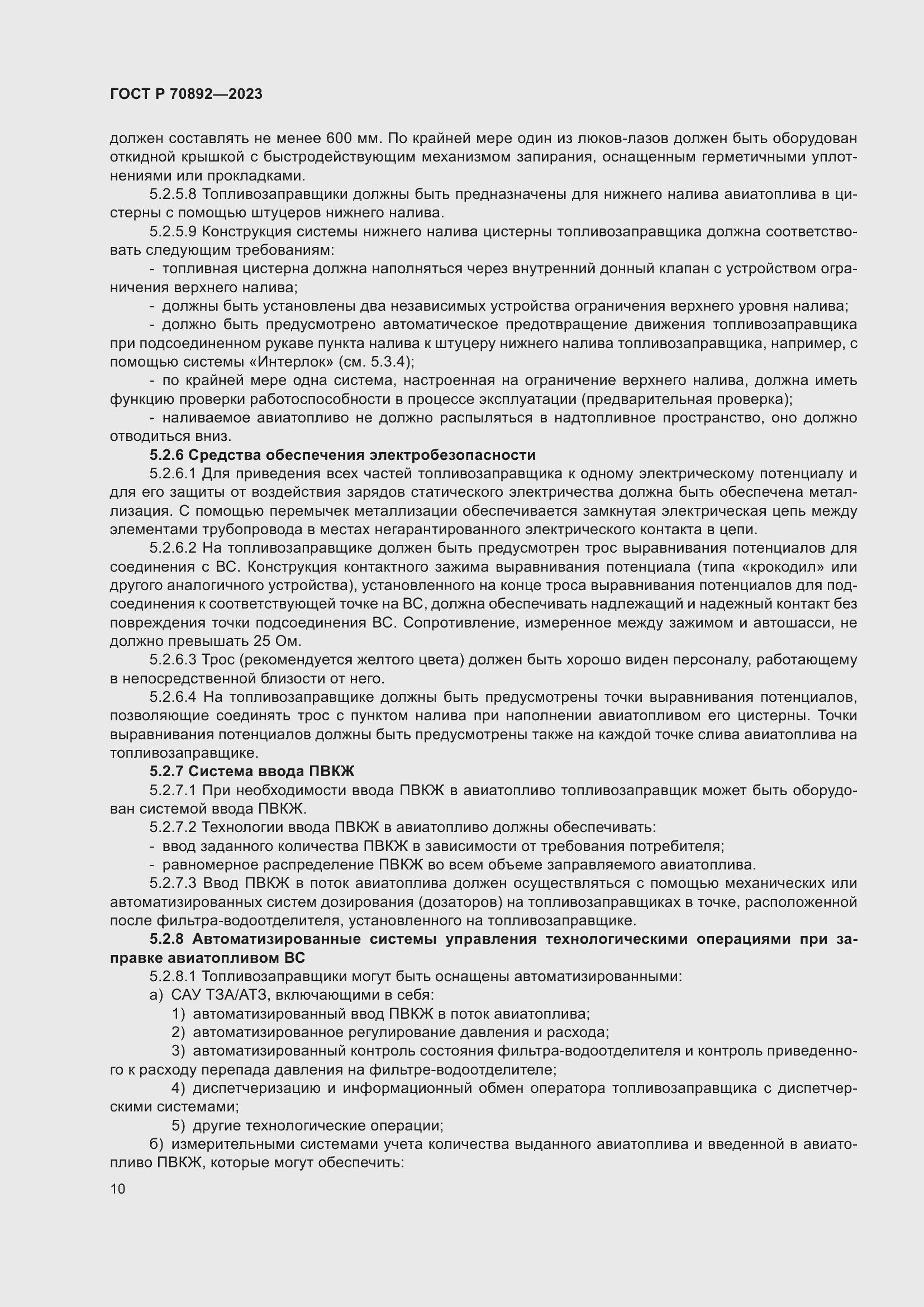 Страница 14 ГОСТ Р 70892-2023