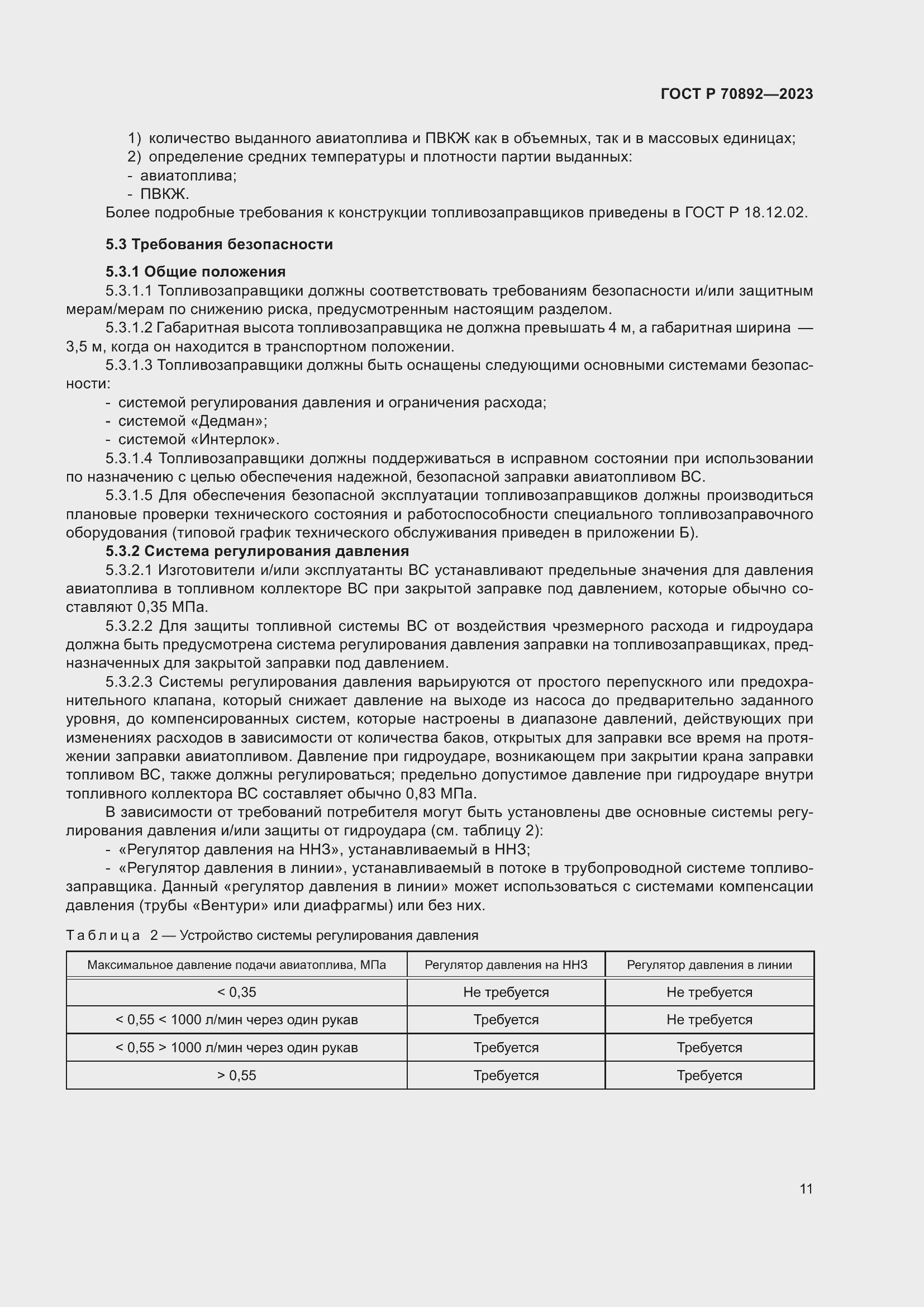 Страница 15 ГОСТ Р 70892-2023