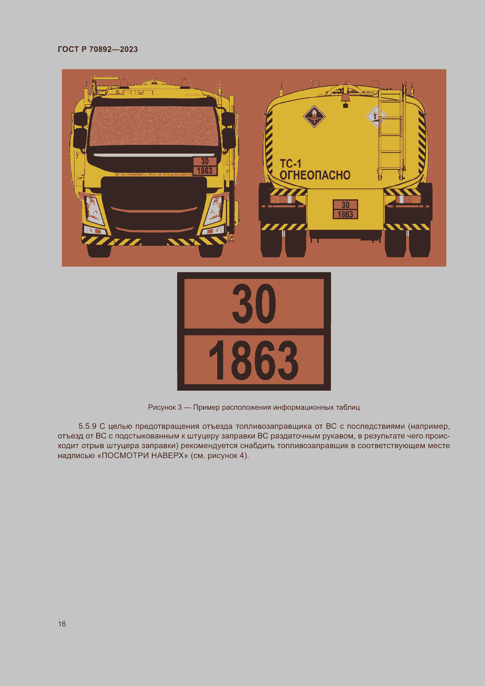 Страница 20 ГОСТ Р 70892-2023