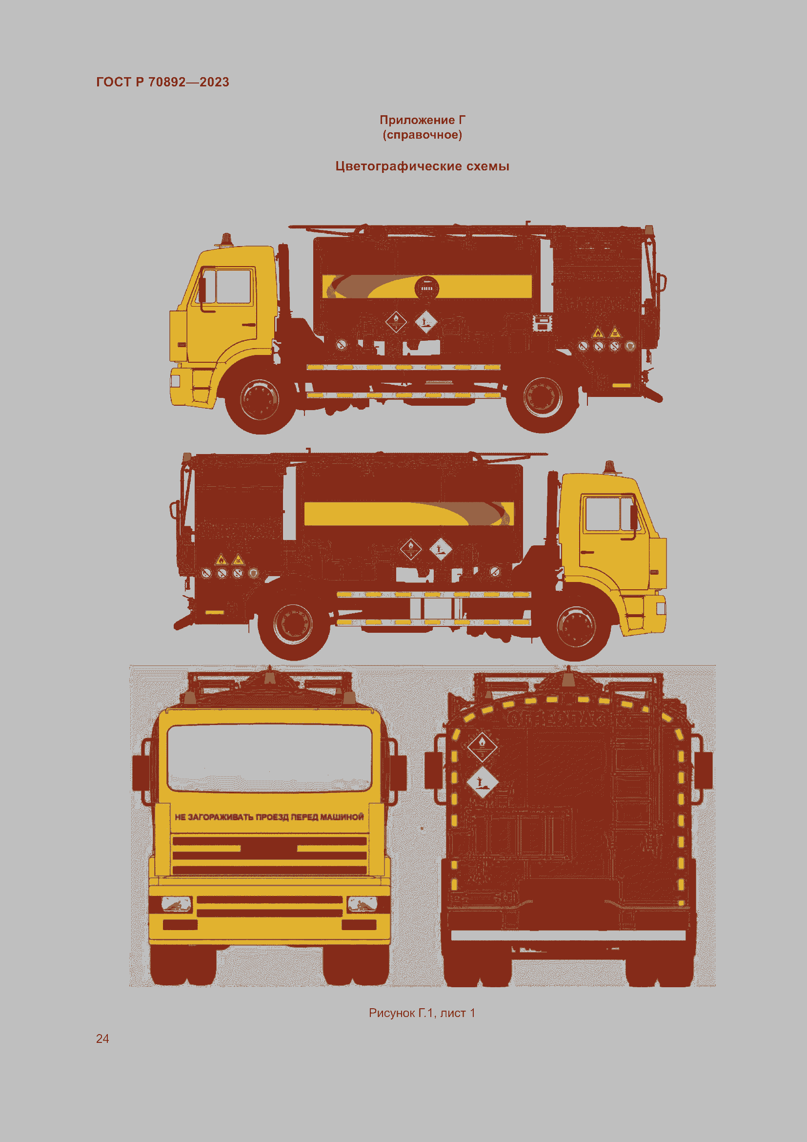 Страница 28 ГОСТ Р 70892-2023