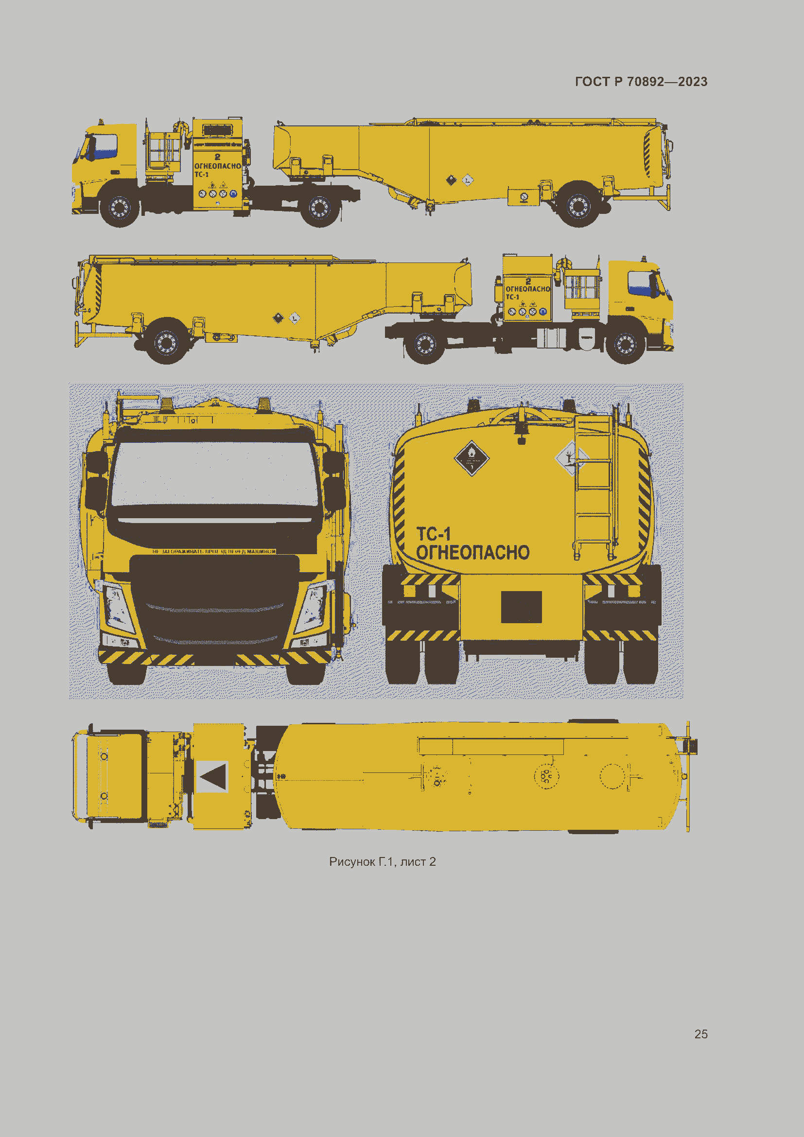 Страница 29 ГОСТ Р 70892-2023