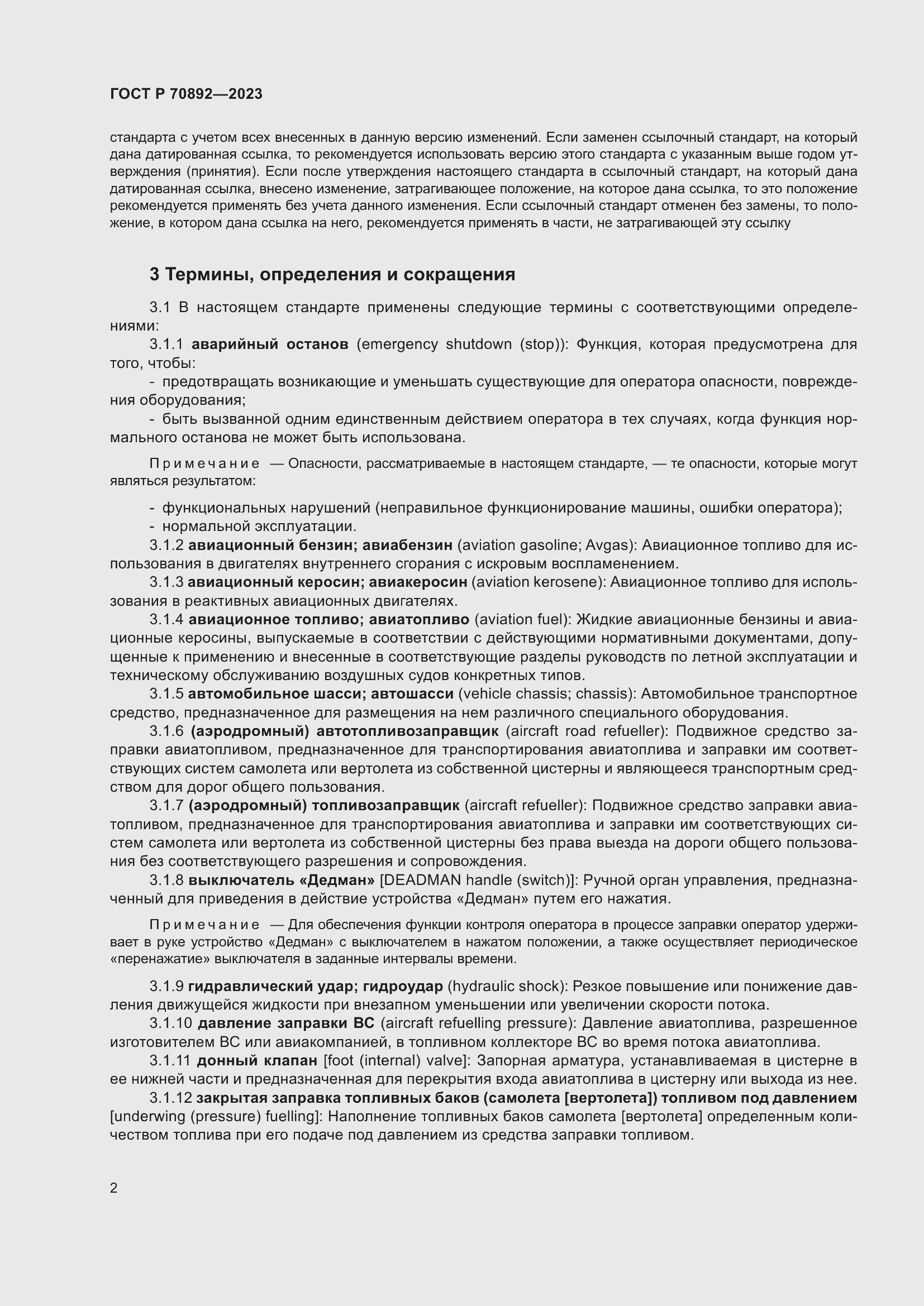 Страница 6 ГОСТ Р 70892-2023