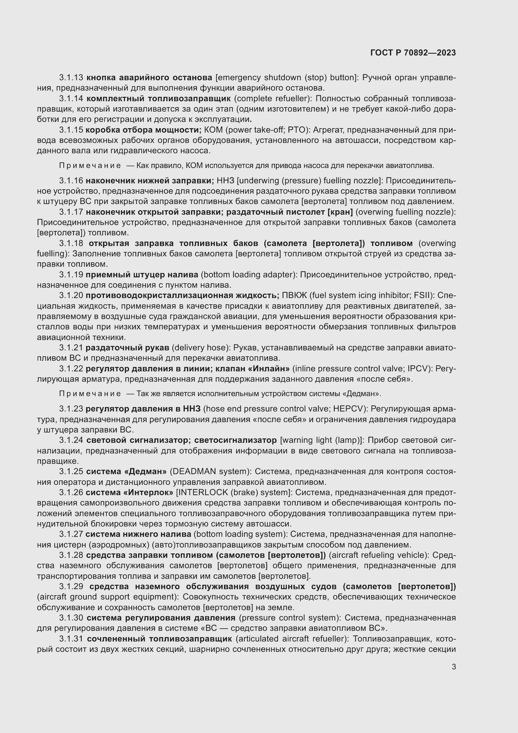 Страница 7 ГОСТ Р 70892-2023