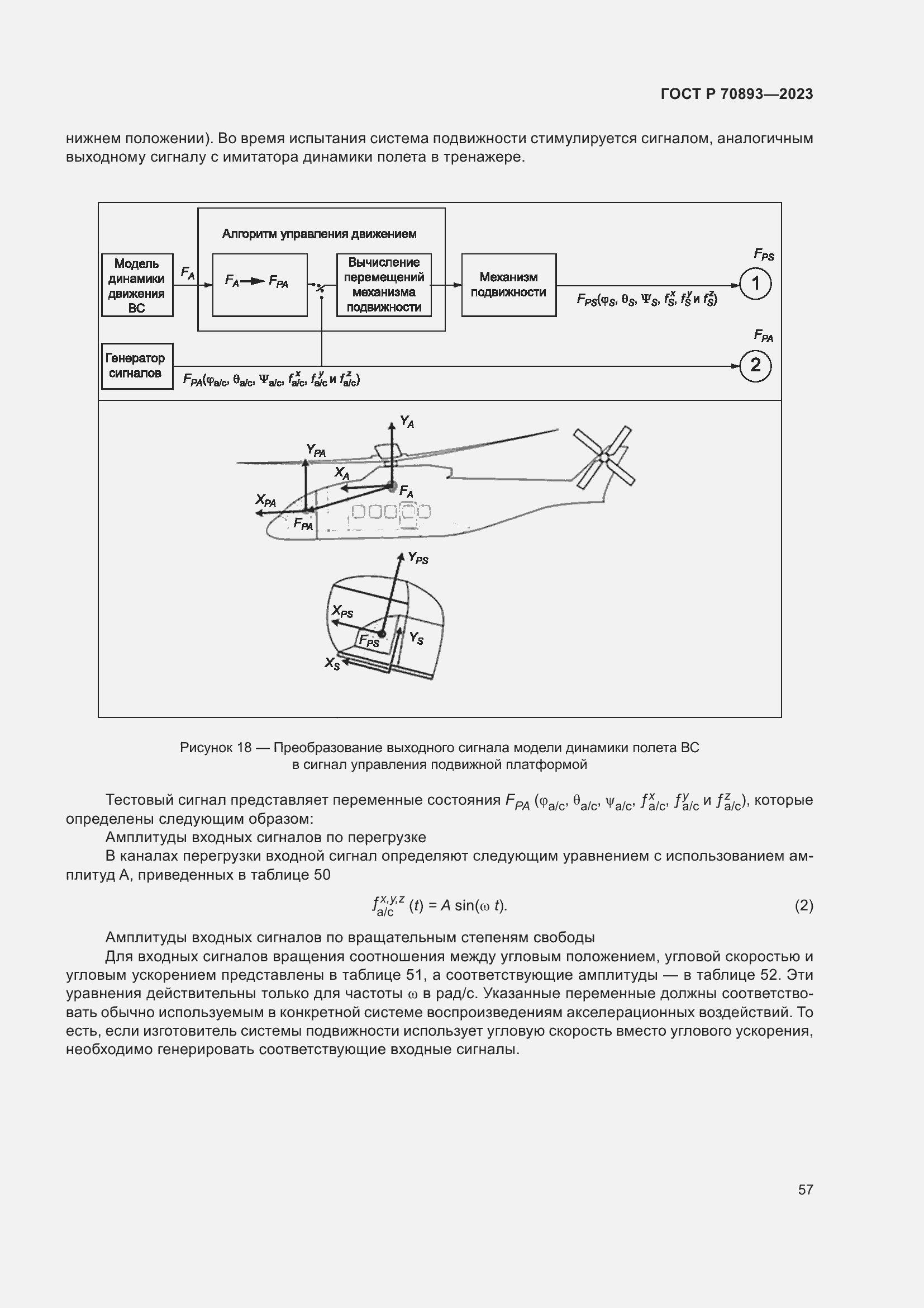 Страница 61 ГОСТ Р 70893-2023