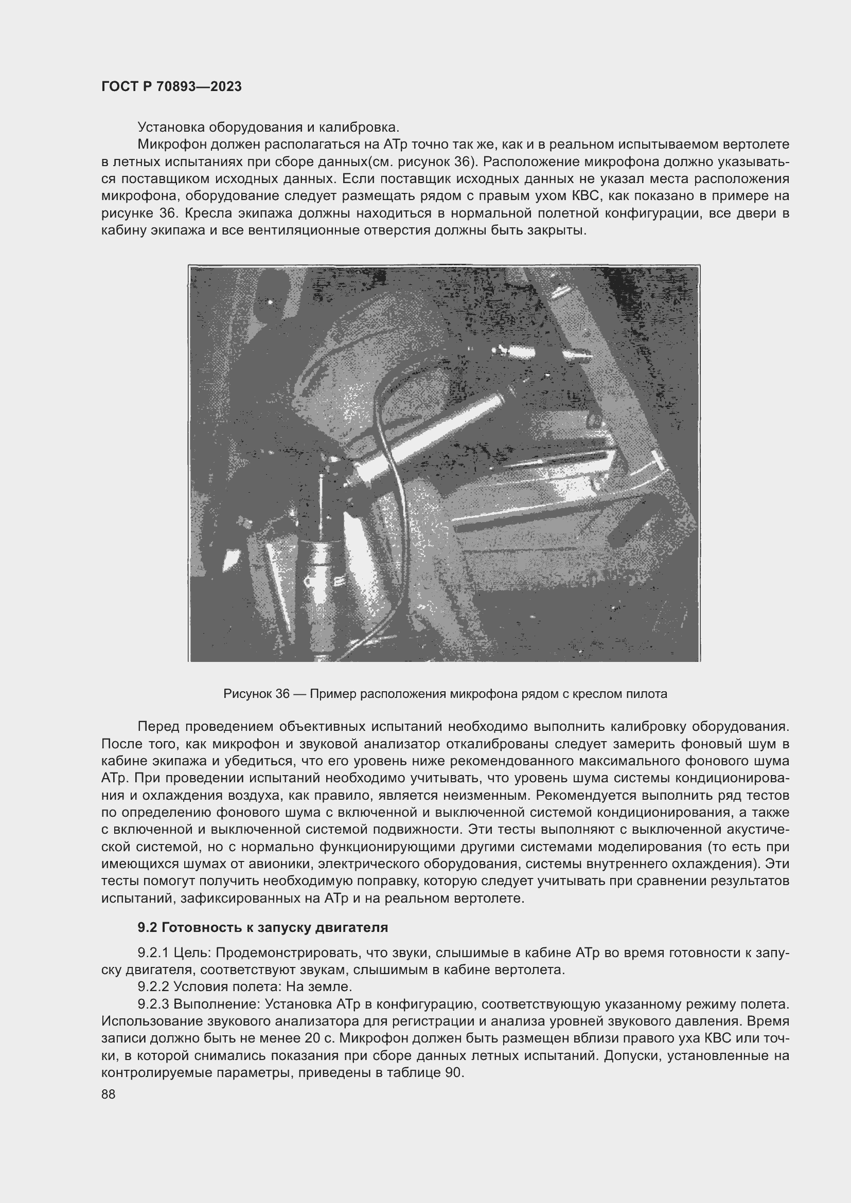 Страница 92 ГОСТ Р 70893-2023