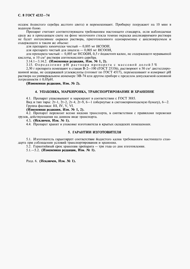 Страница 9 ГОСТ 4232-74
