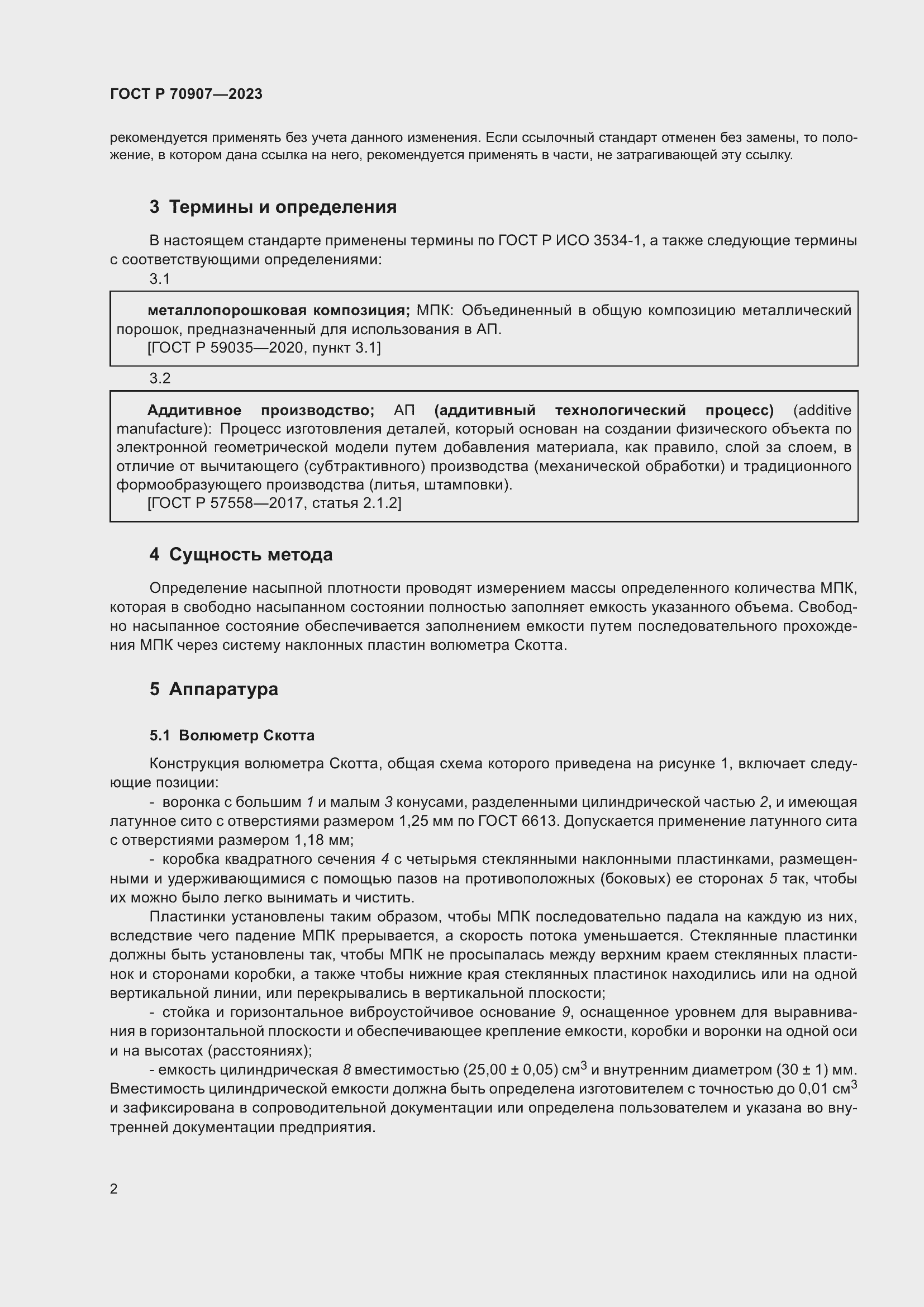 Страница 6 ГОСТ Р 70907-2023