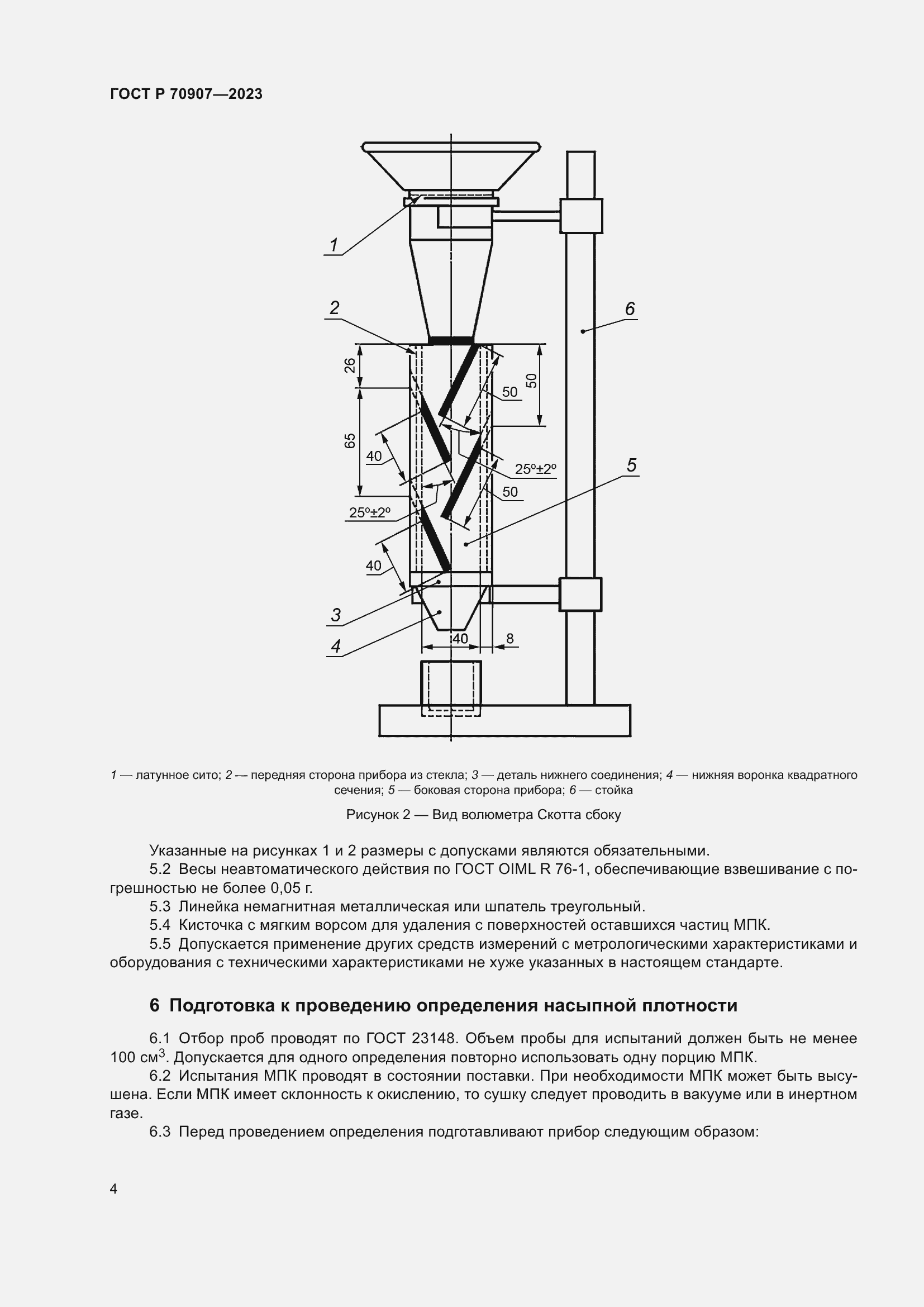 Страница 8 ГОСТ Р 70907-2023