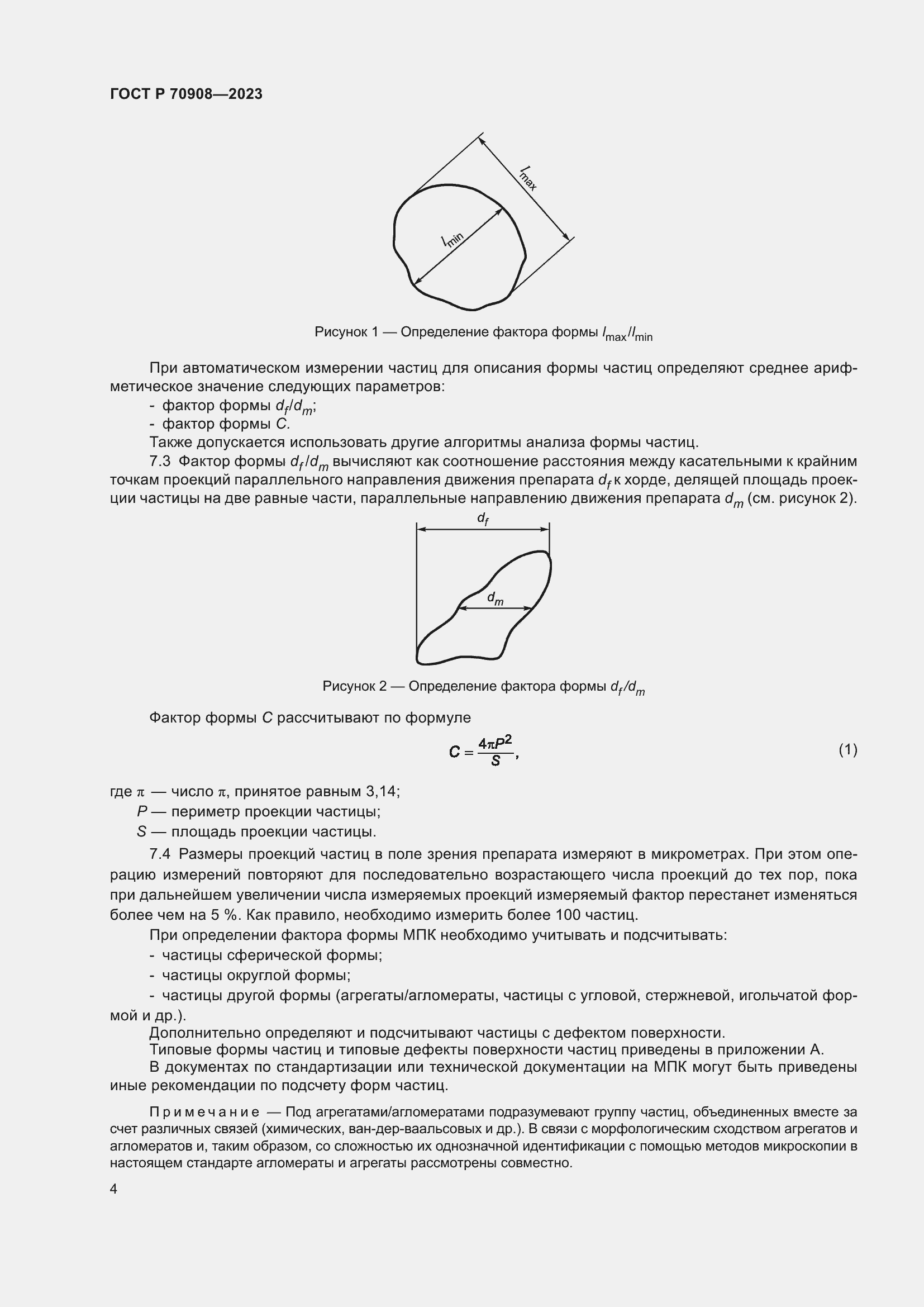 Страница 6 ГОСТ Р 70908-2023