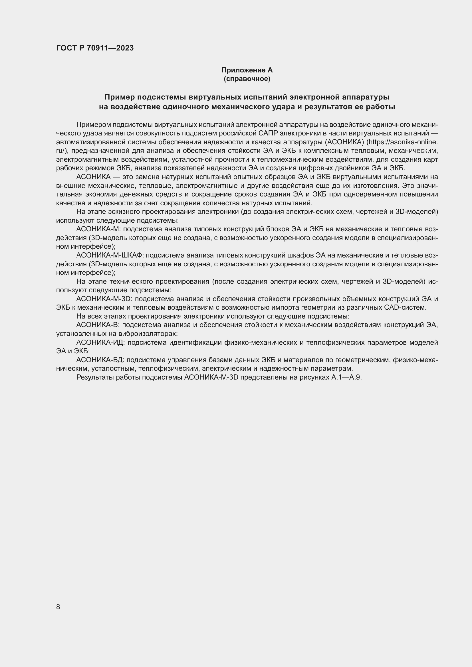 Страница 12 ГОСТ Р 70911-2023