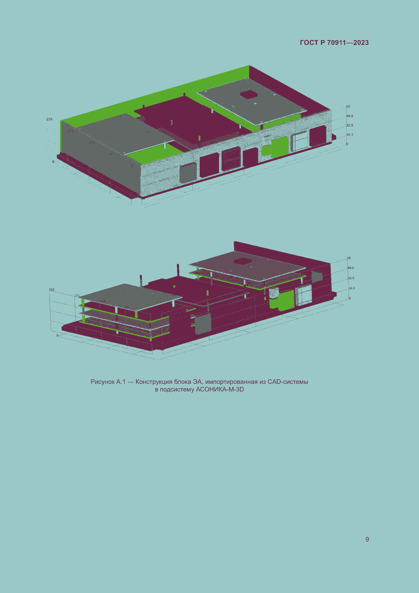 Страница 13 ГОСТ Р 70911-2023