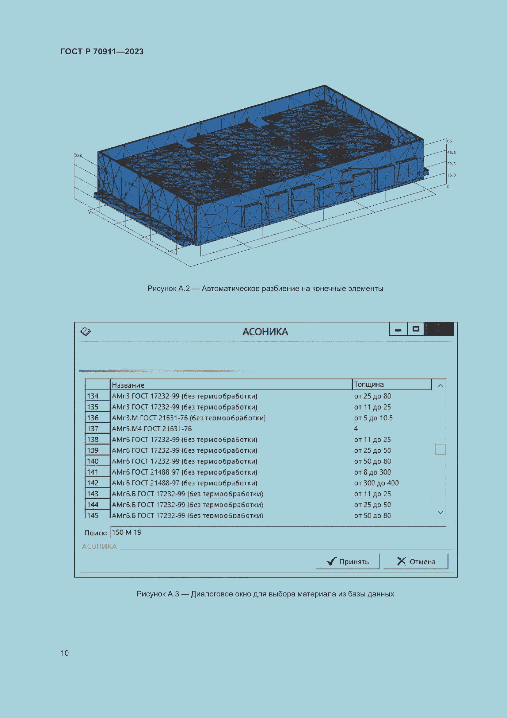 Страница 14 ГОСТ Р 70911-2023