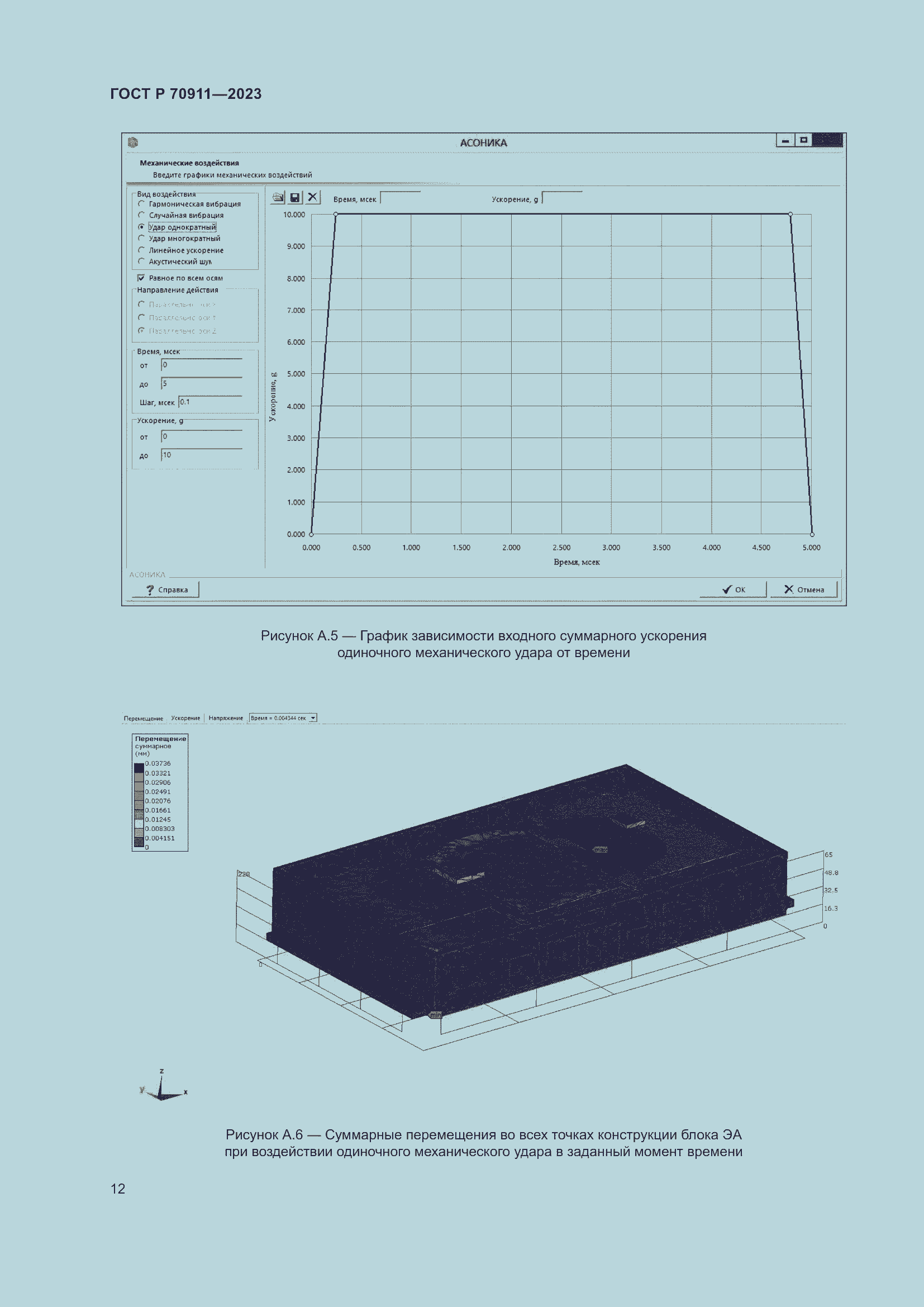Страница 16 ГОСТ Р 70911-2023